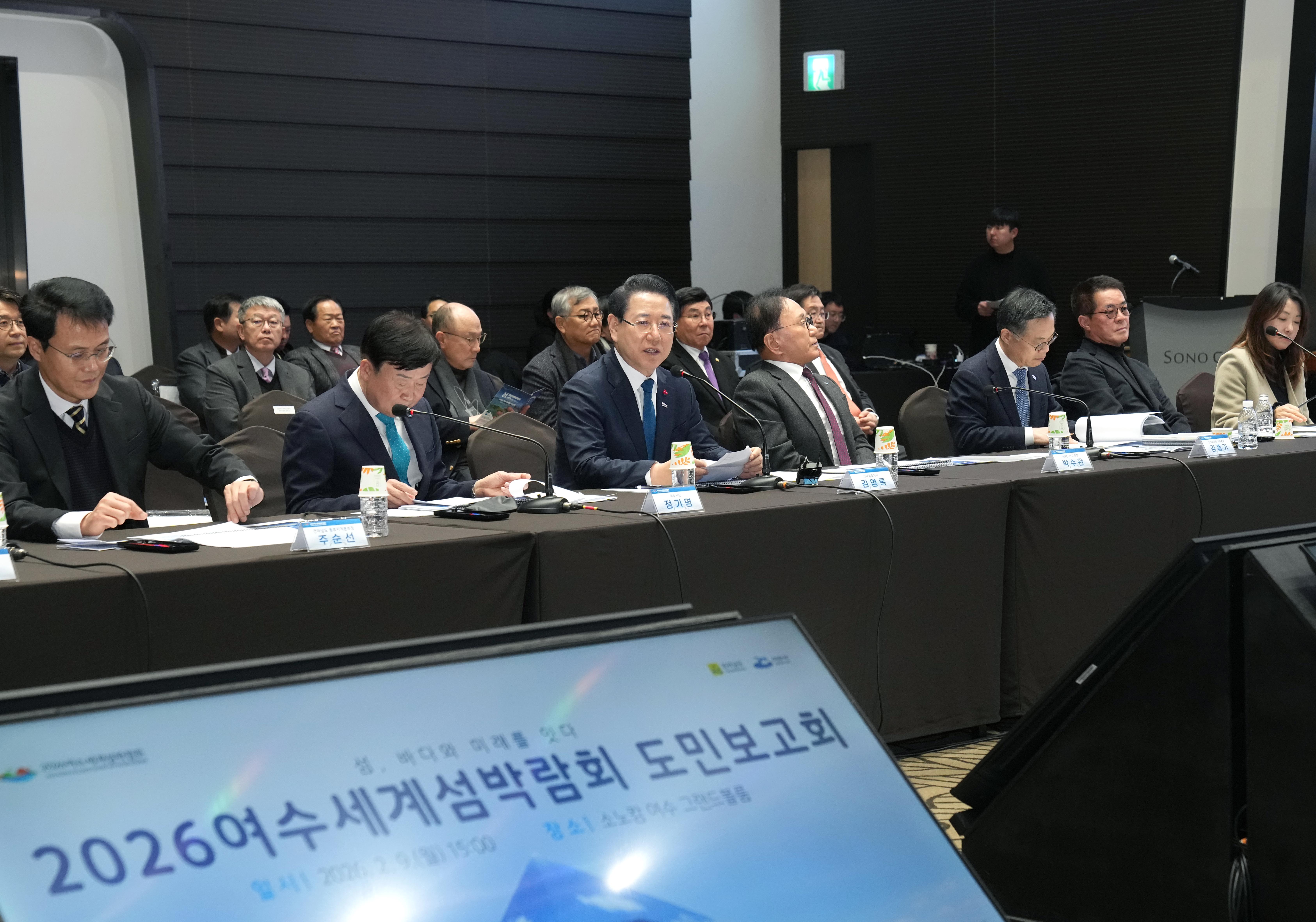 2026여수세계섬박람회 도민보고회6