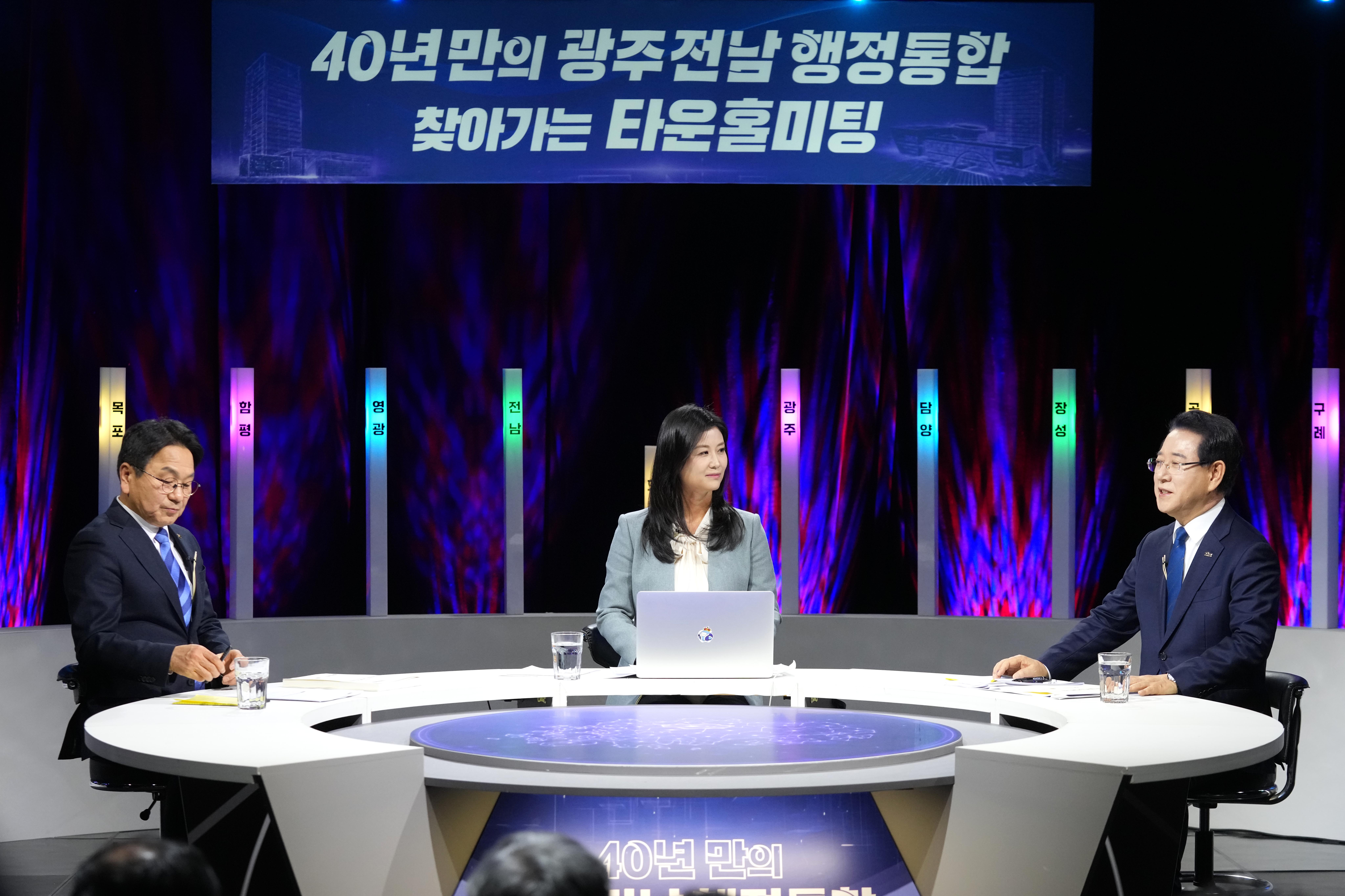광주·전남 행정통합 찾아가는 타운홀 미팅(3차)1