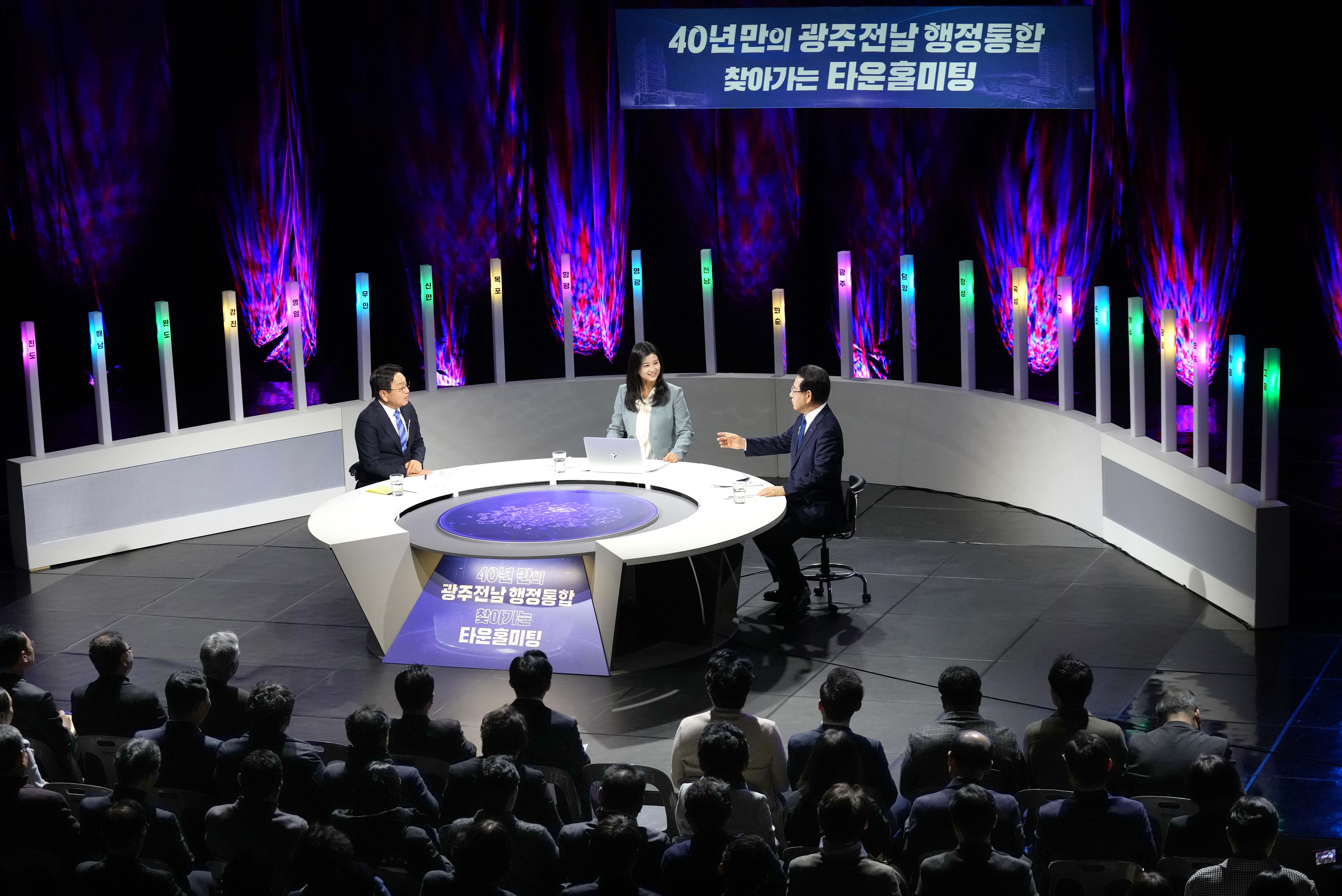 광주·전남 행정통합 찾아가는 타운홀 미팅(3차)3