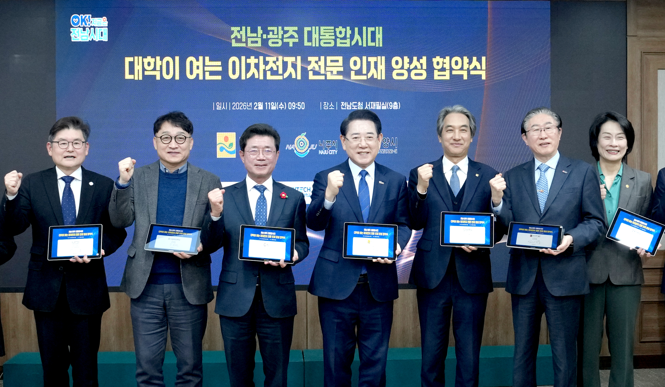 전남도 광양만권 글로벌 이차전지 인재양성 업무협약체결2