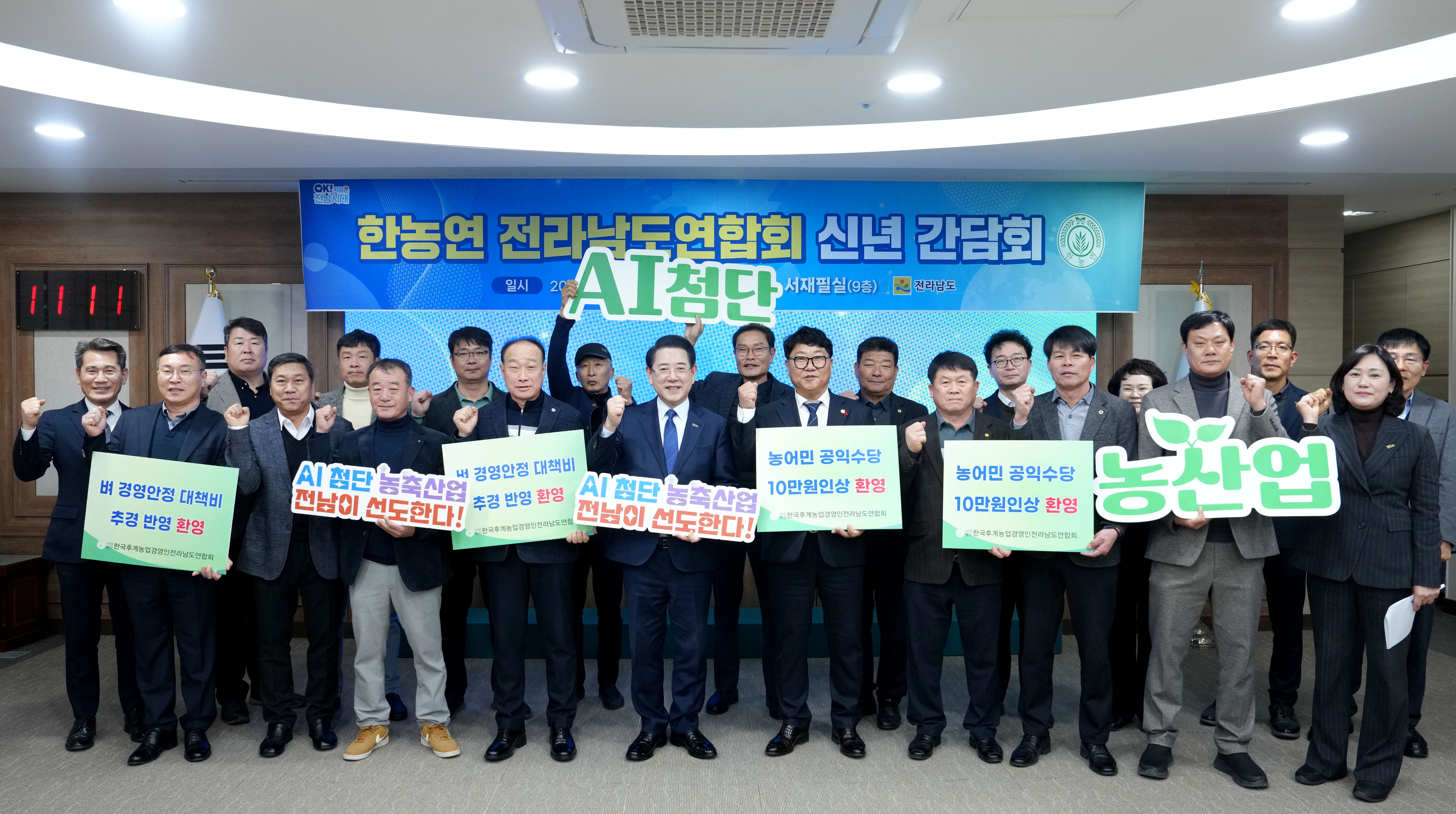 한농연 도·시군 임원진 농정발전 간담회1