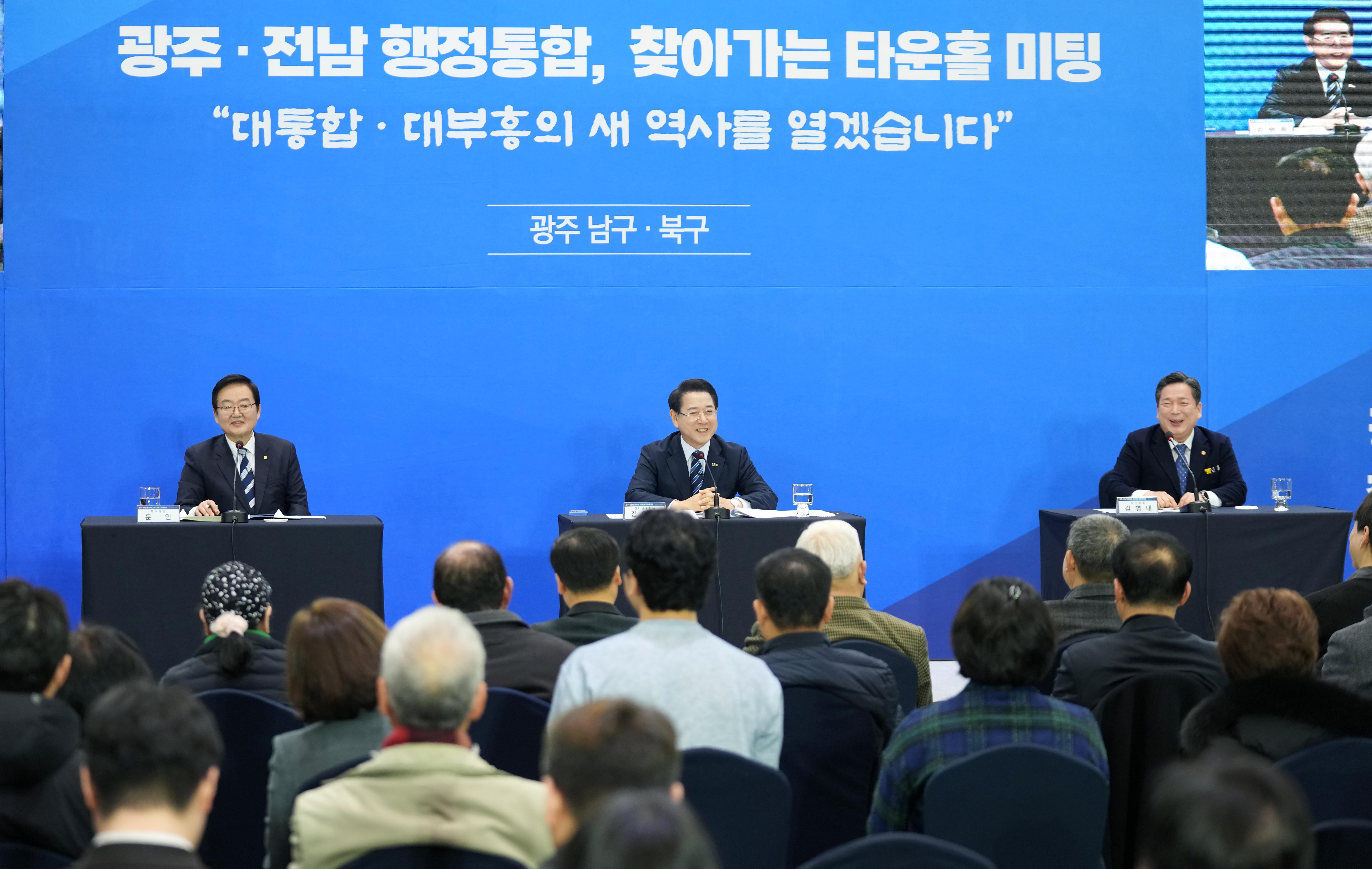 광주·전남 행정통합 찾아가는 타운홀 미팅(광주 북구·남구)2