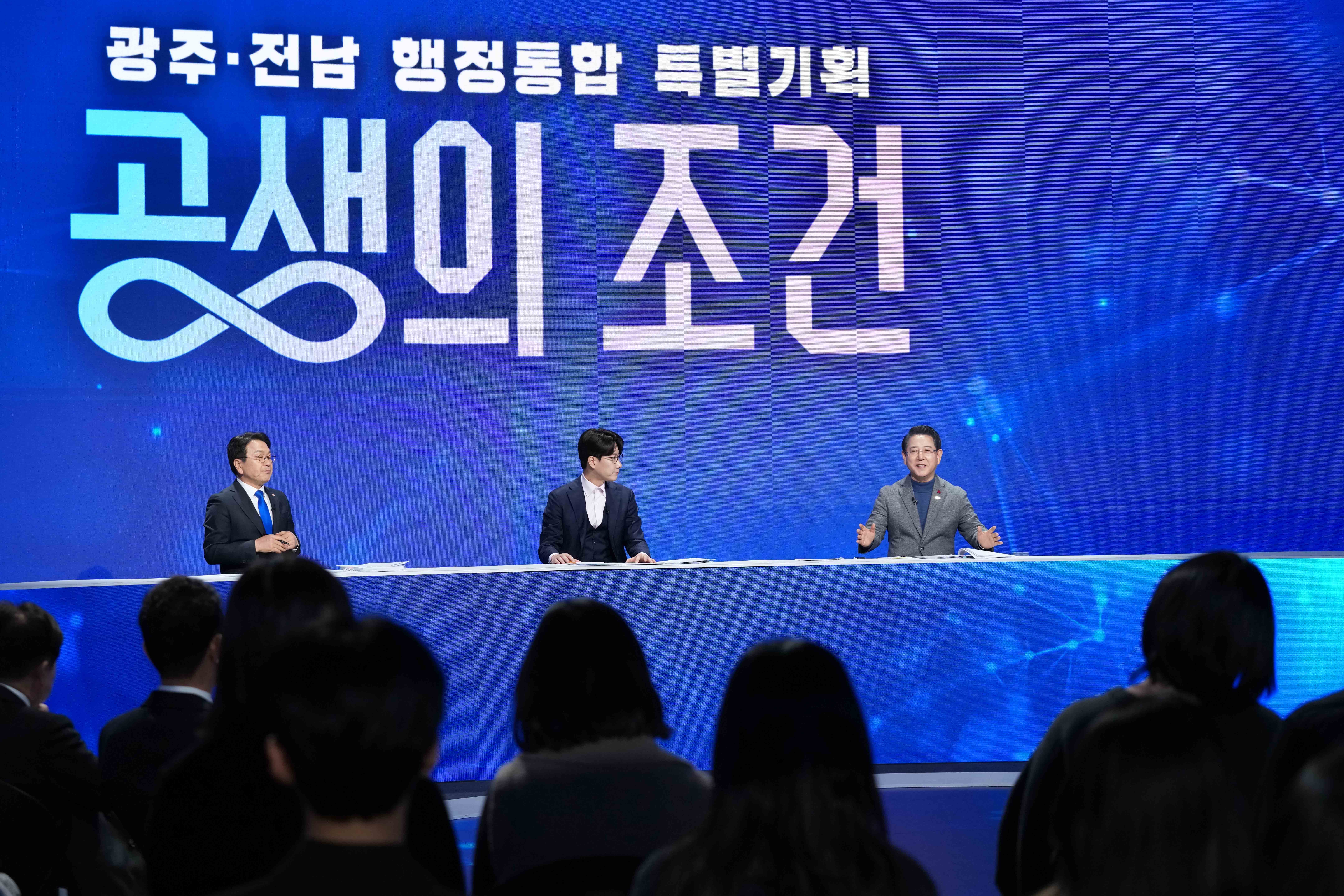 광주·전남 행정통합 찾아가는 타운홀 미팅(전남 동부권 7개 시·군)4