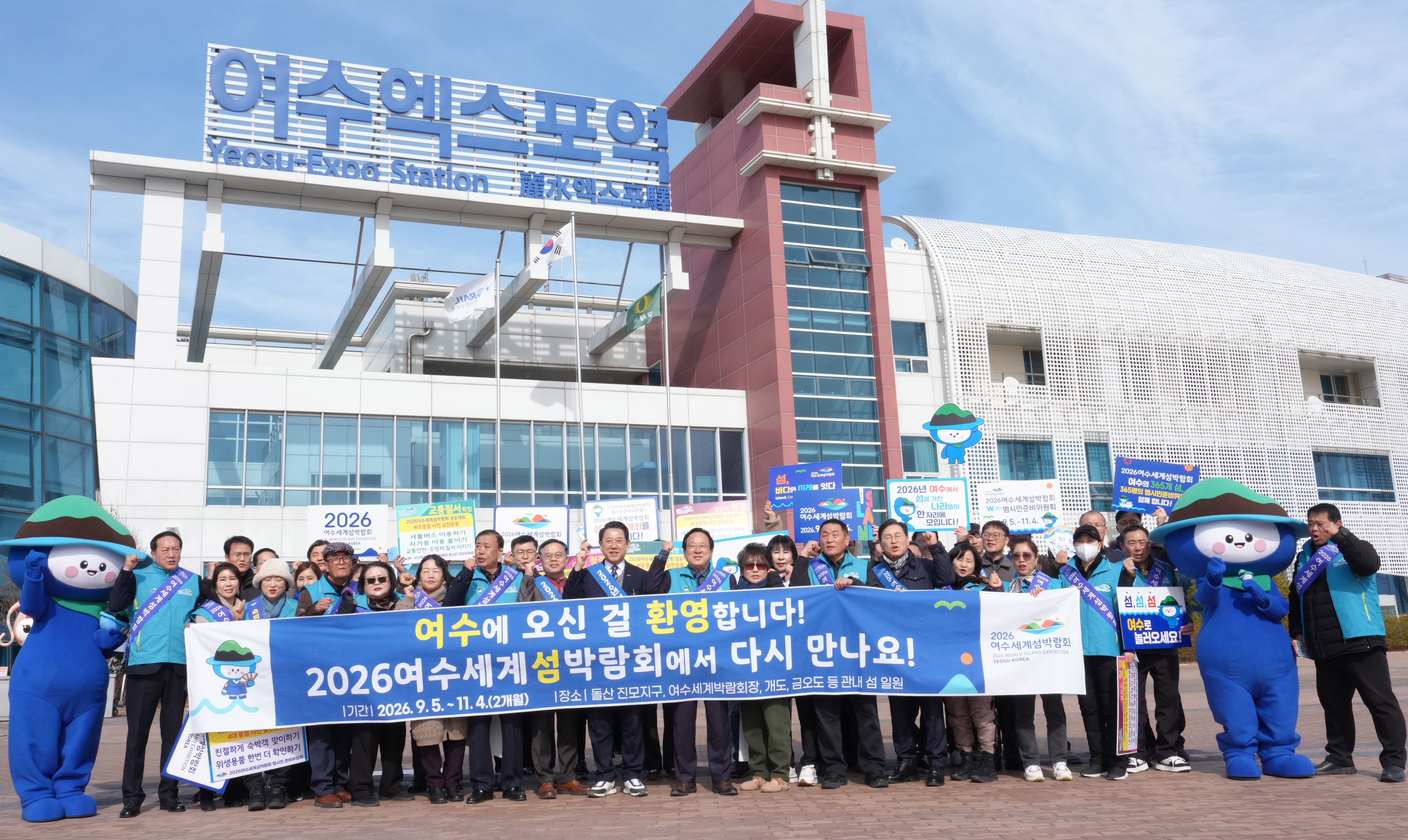 설 명절 2026여수세계섬박람회 D-200 홍보 캠페인6