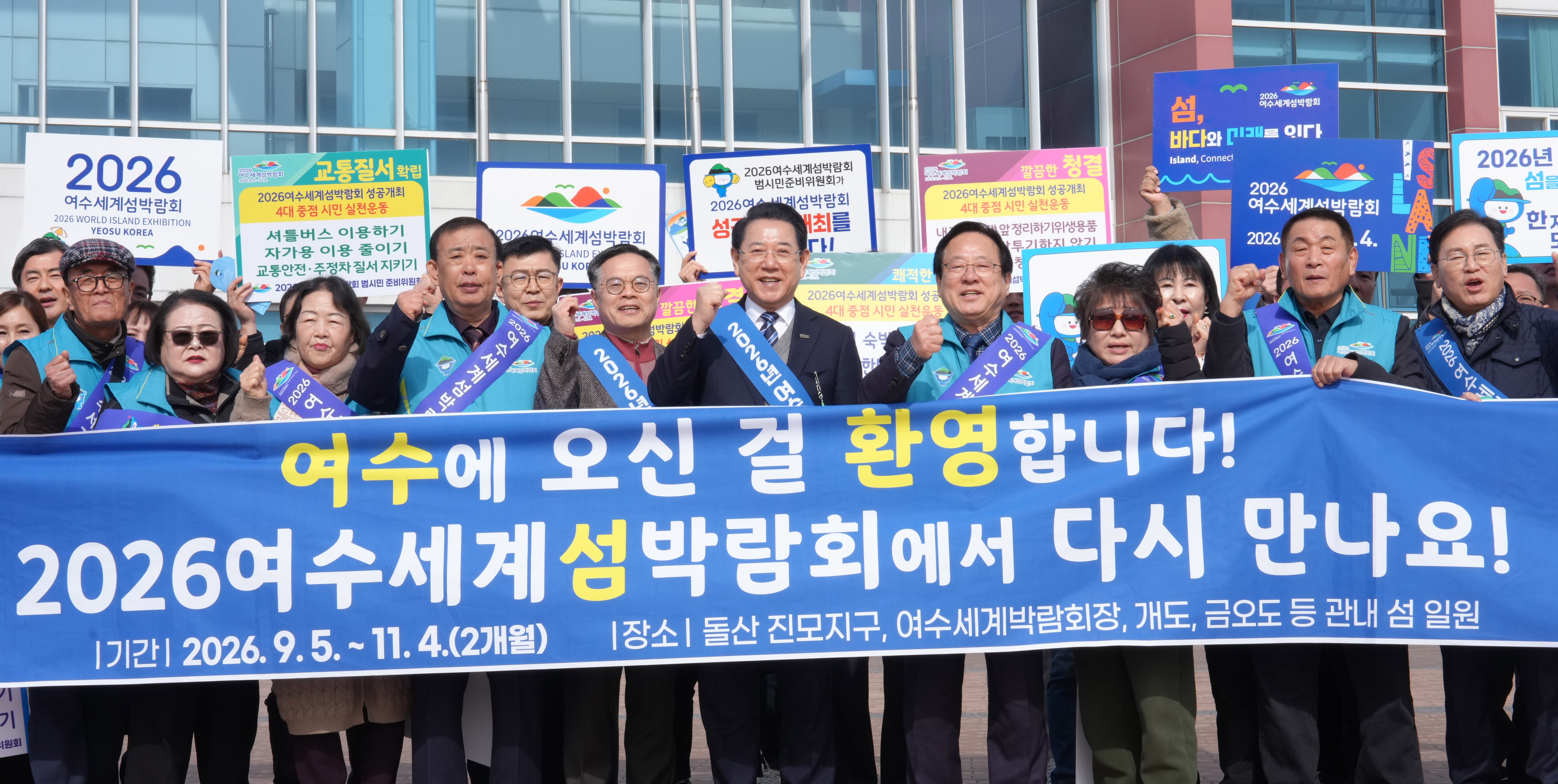 설 명절 2026여수세계섬박람회 D-200 홍보 캠페인7