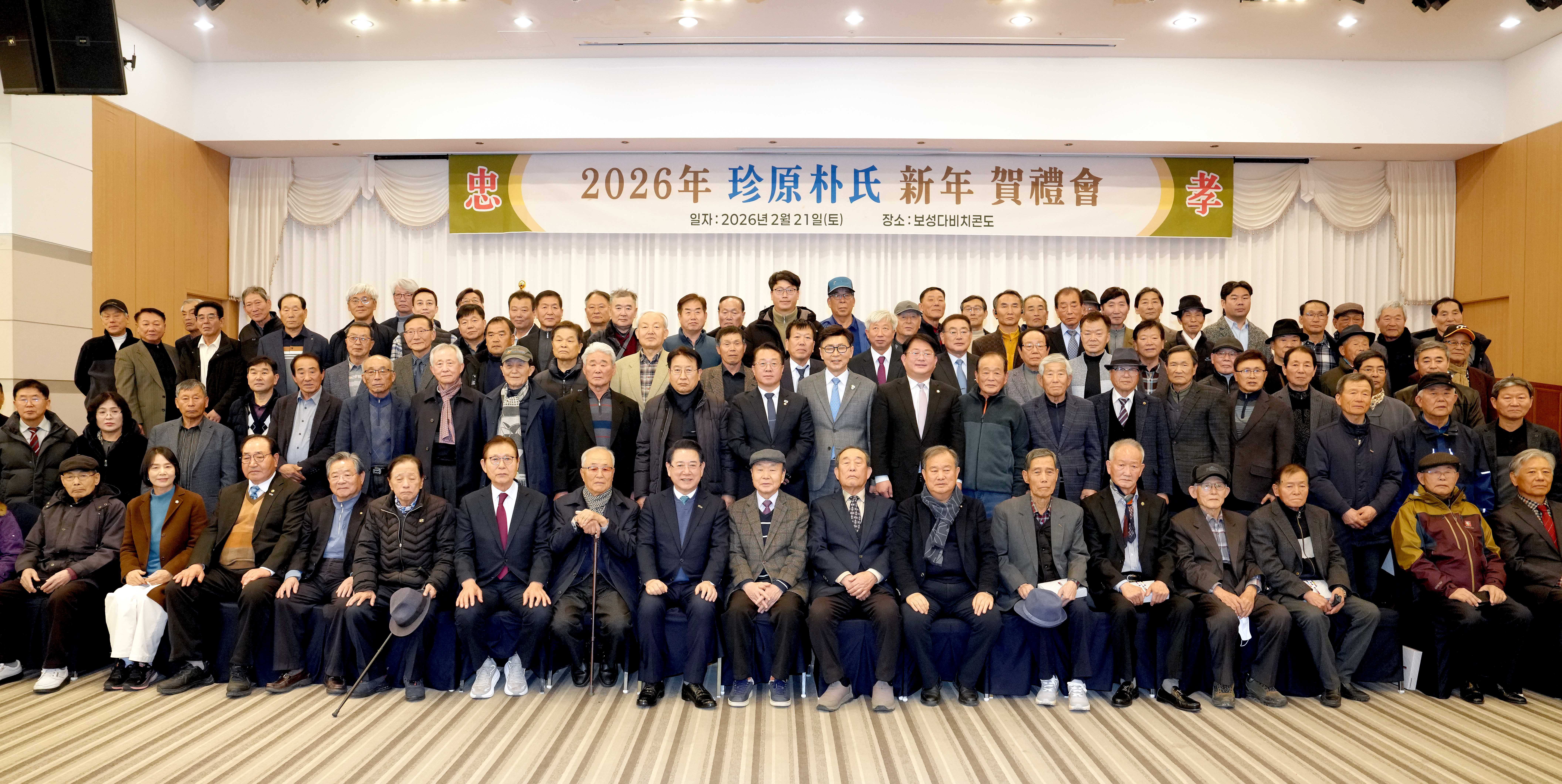 진원 박씨 신년 하례식2