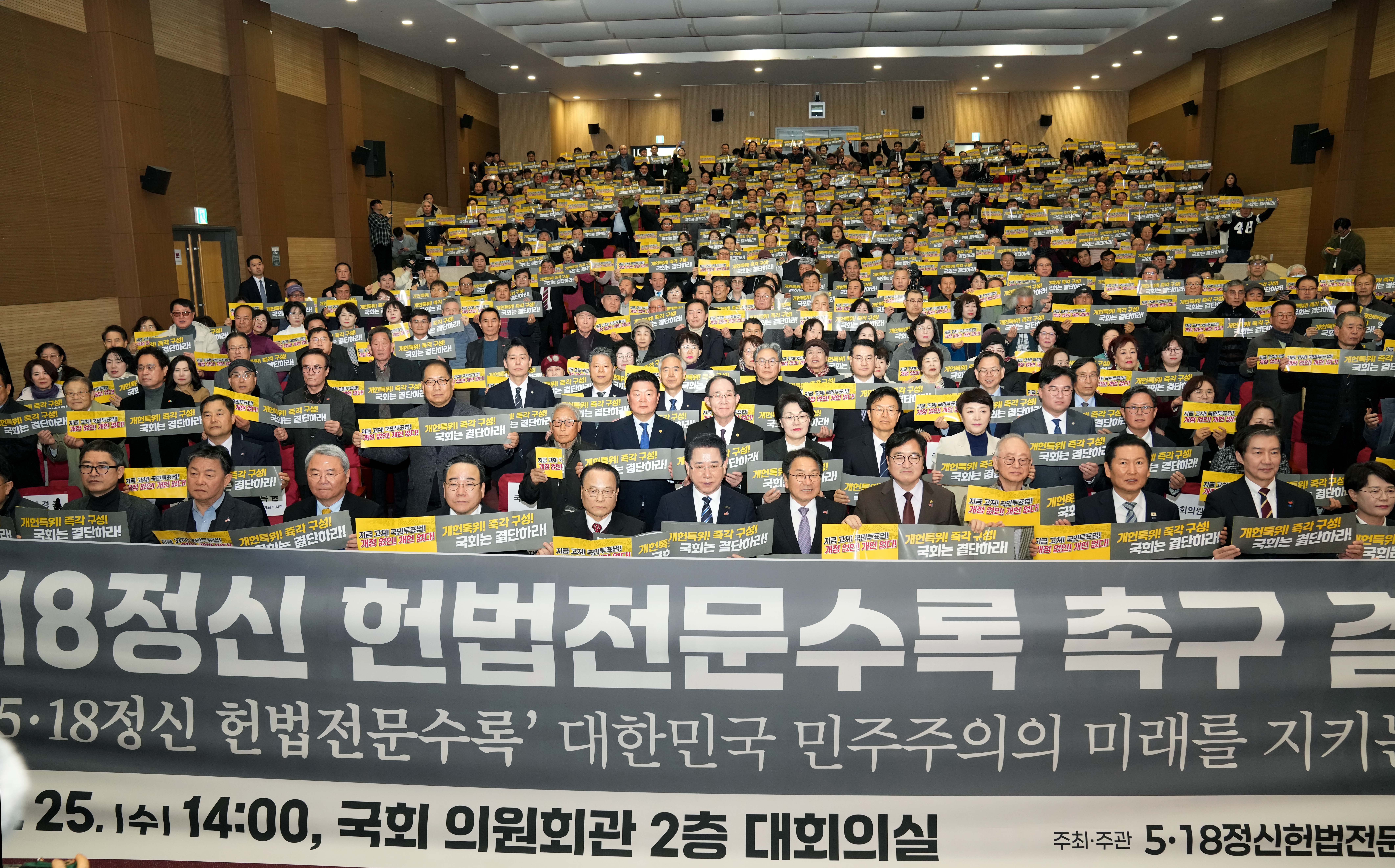 5·18정신 헌법전문 수록 개헌 촉구 국민 결의대회2
