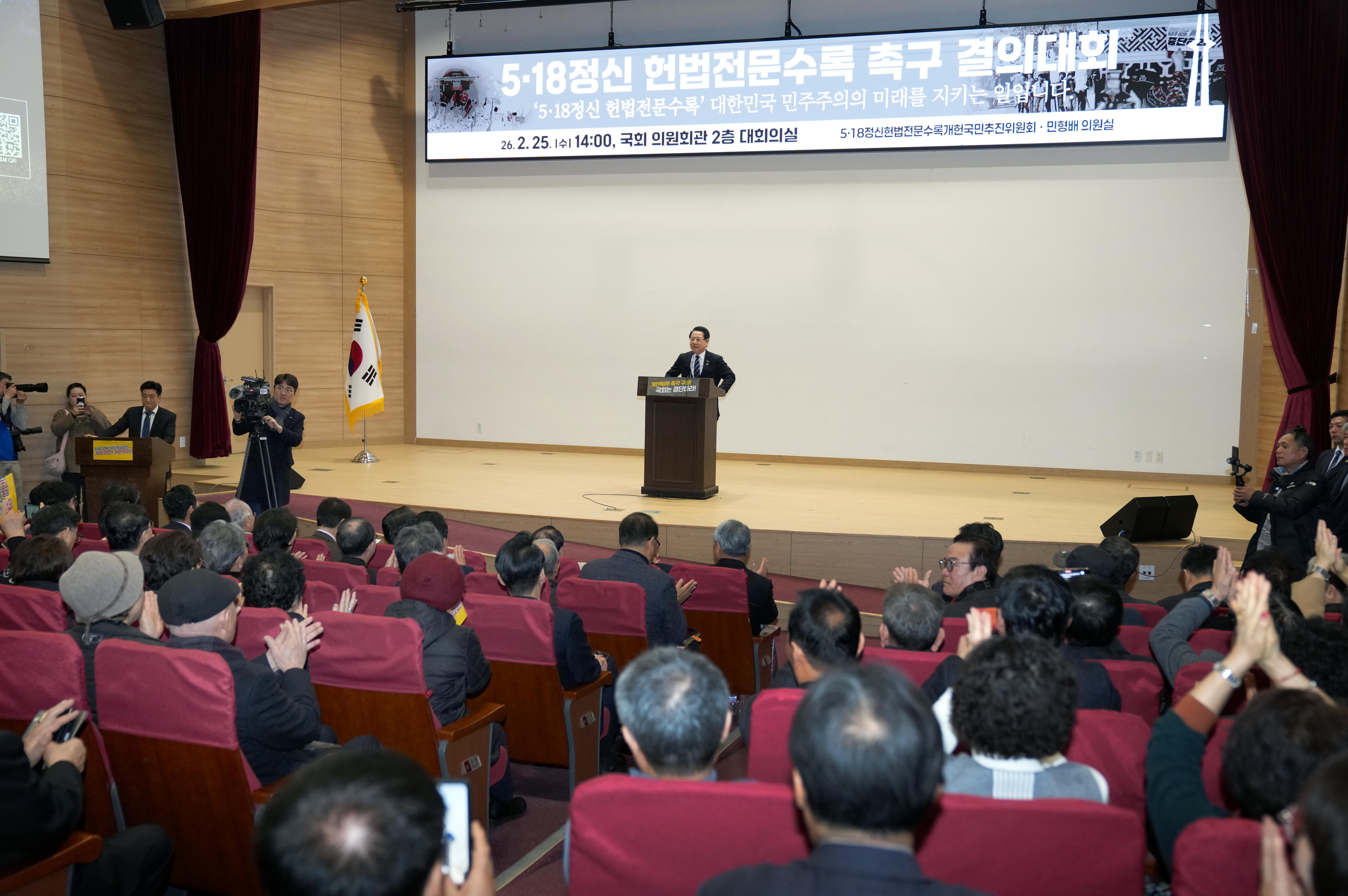 5·18정신 헌법전문 수록 개헌 촉구 국민 결의대회5