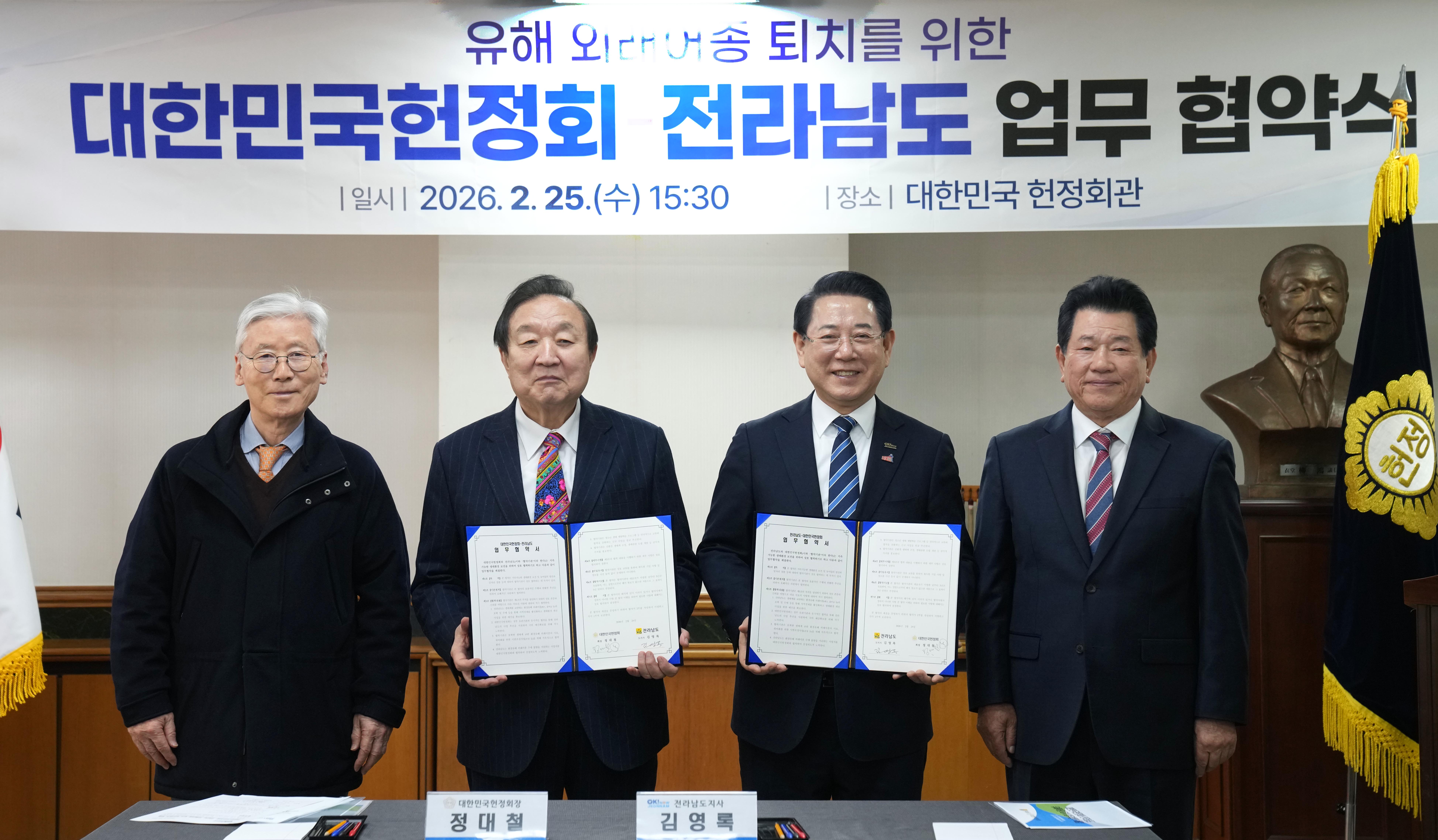 전남도-대한민국헌정회, 유해어종 퇴치 업무협약2