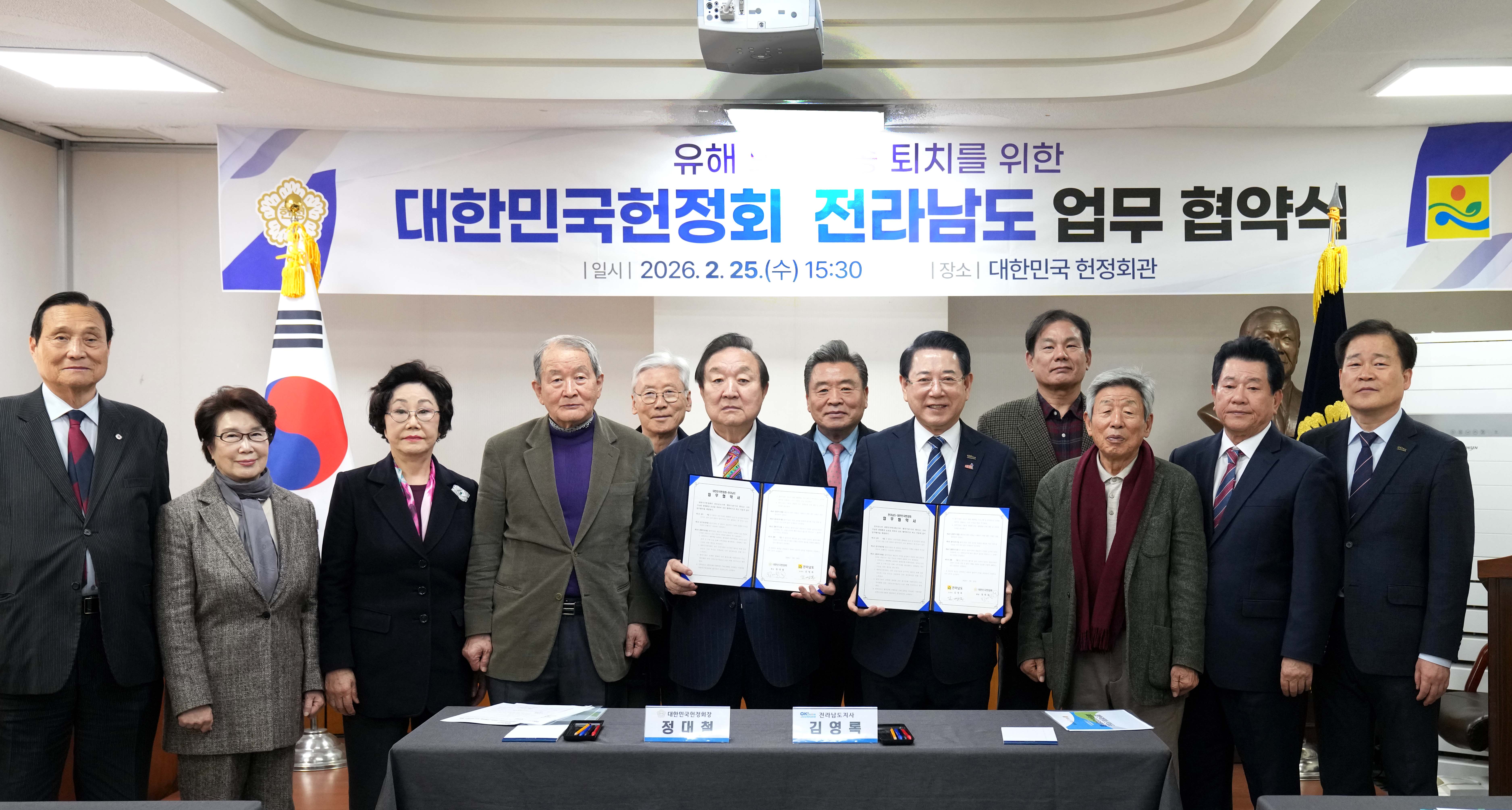 전남도-대한민국헌정회, 유해어종 퇴치 업무협약3