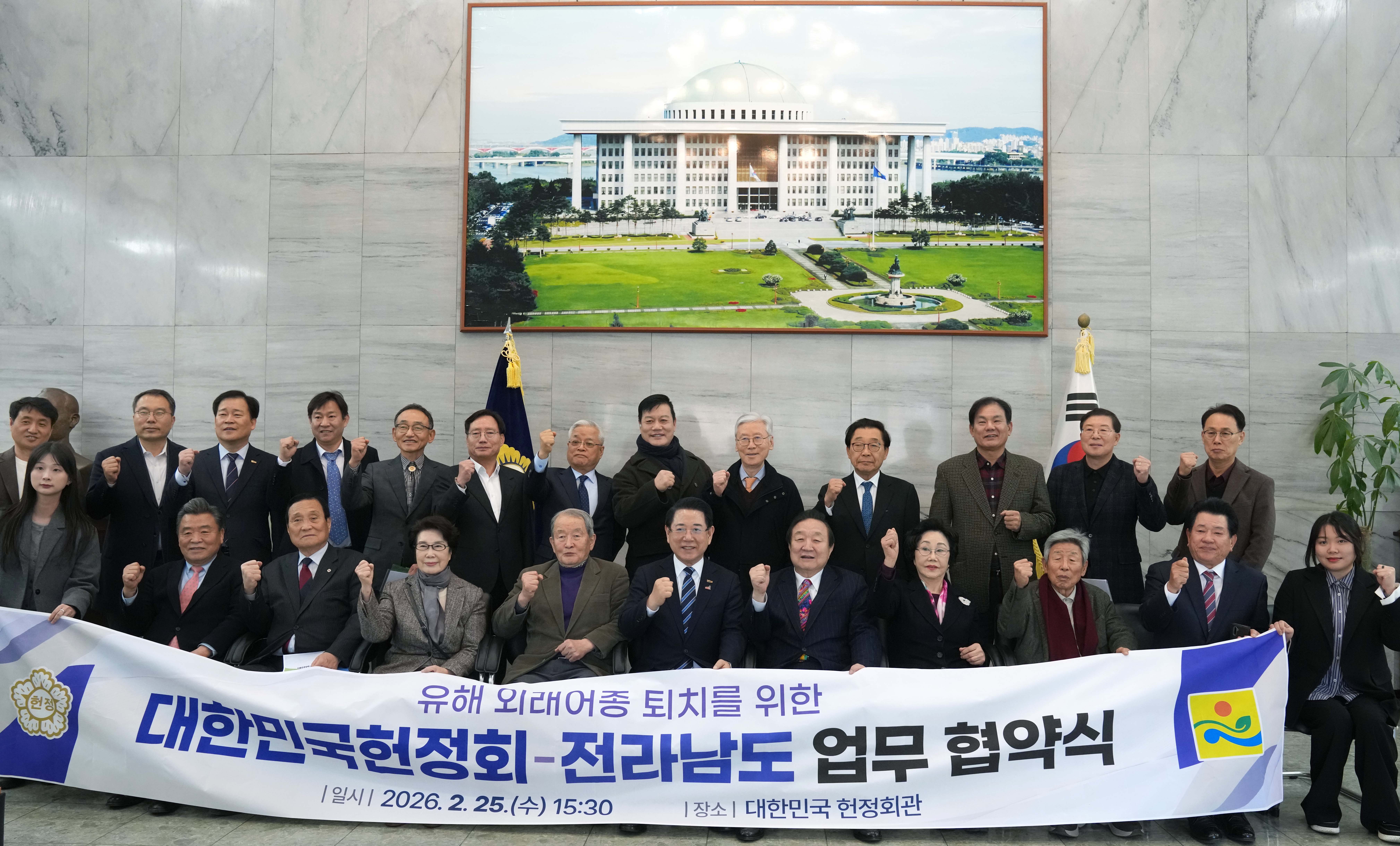 전남도-대한민국헌정회, 유해어종 퇴치 업무협약4