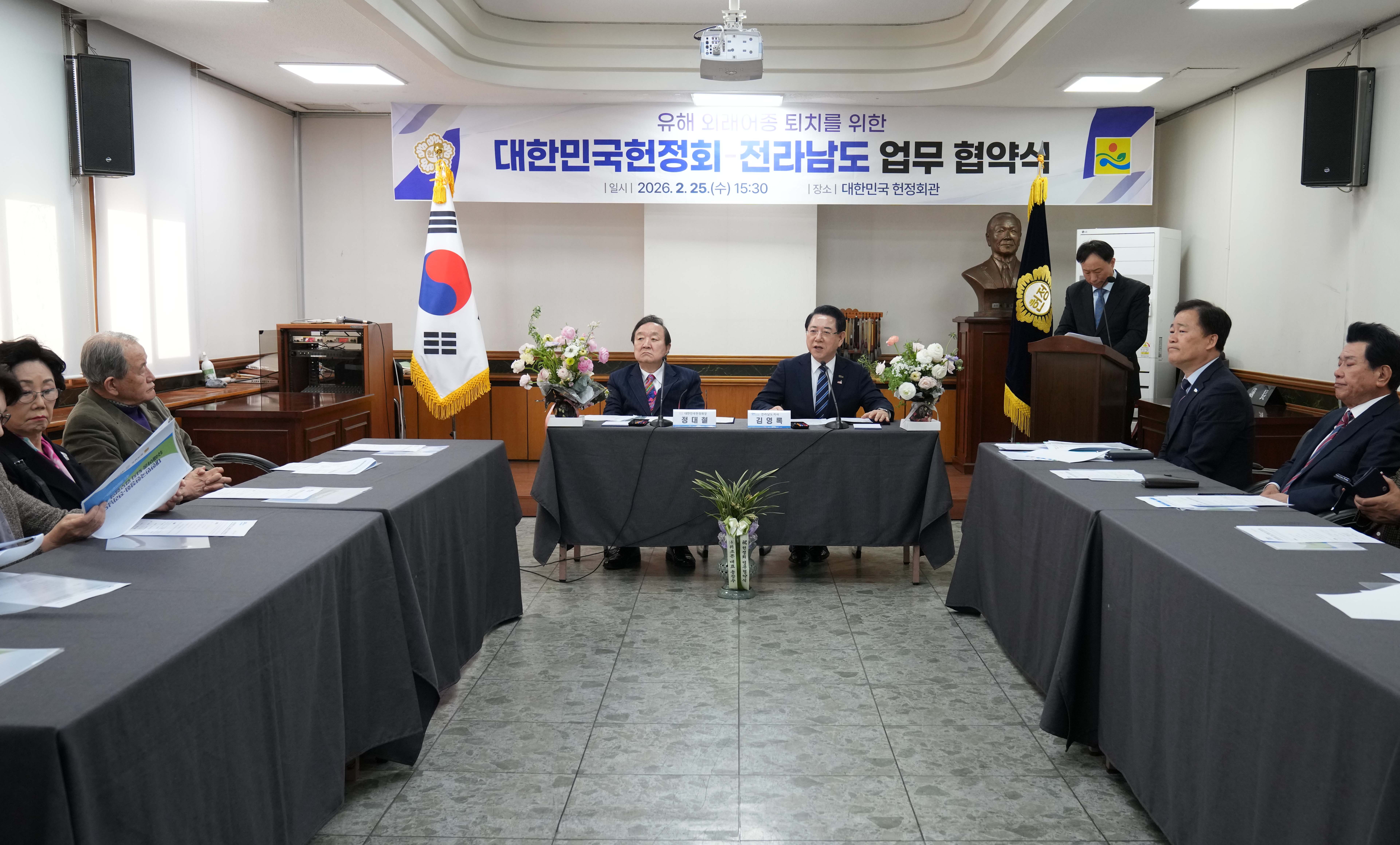 전남도-대한민국헌정회, 유해어종 퇴치 업무협약5