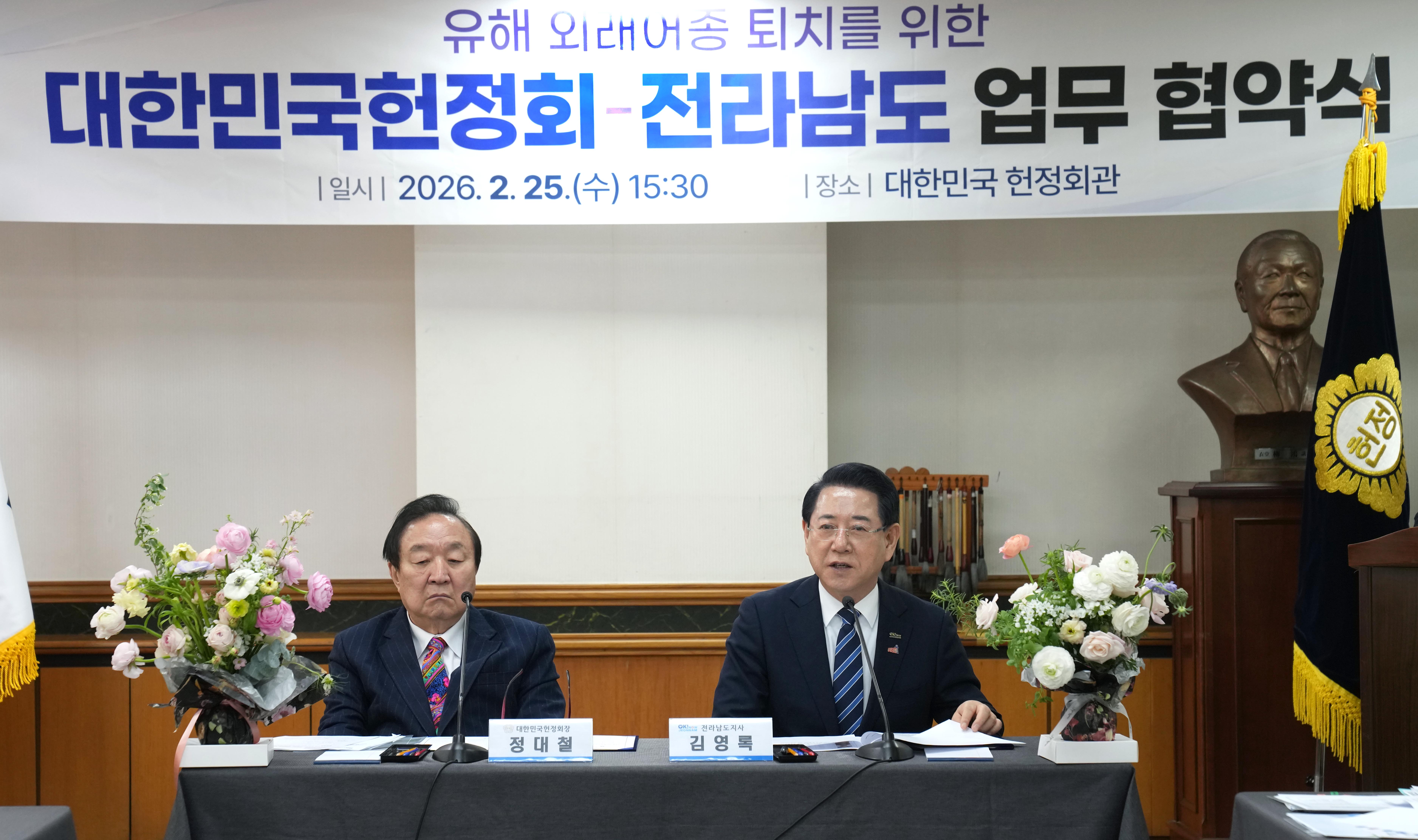 전남도-대한민국헌정회, 유해어종 퇴치 업무협약6