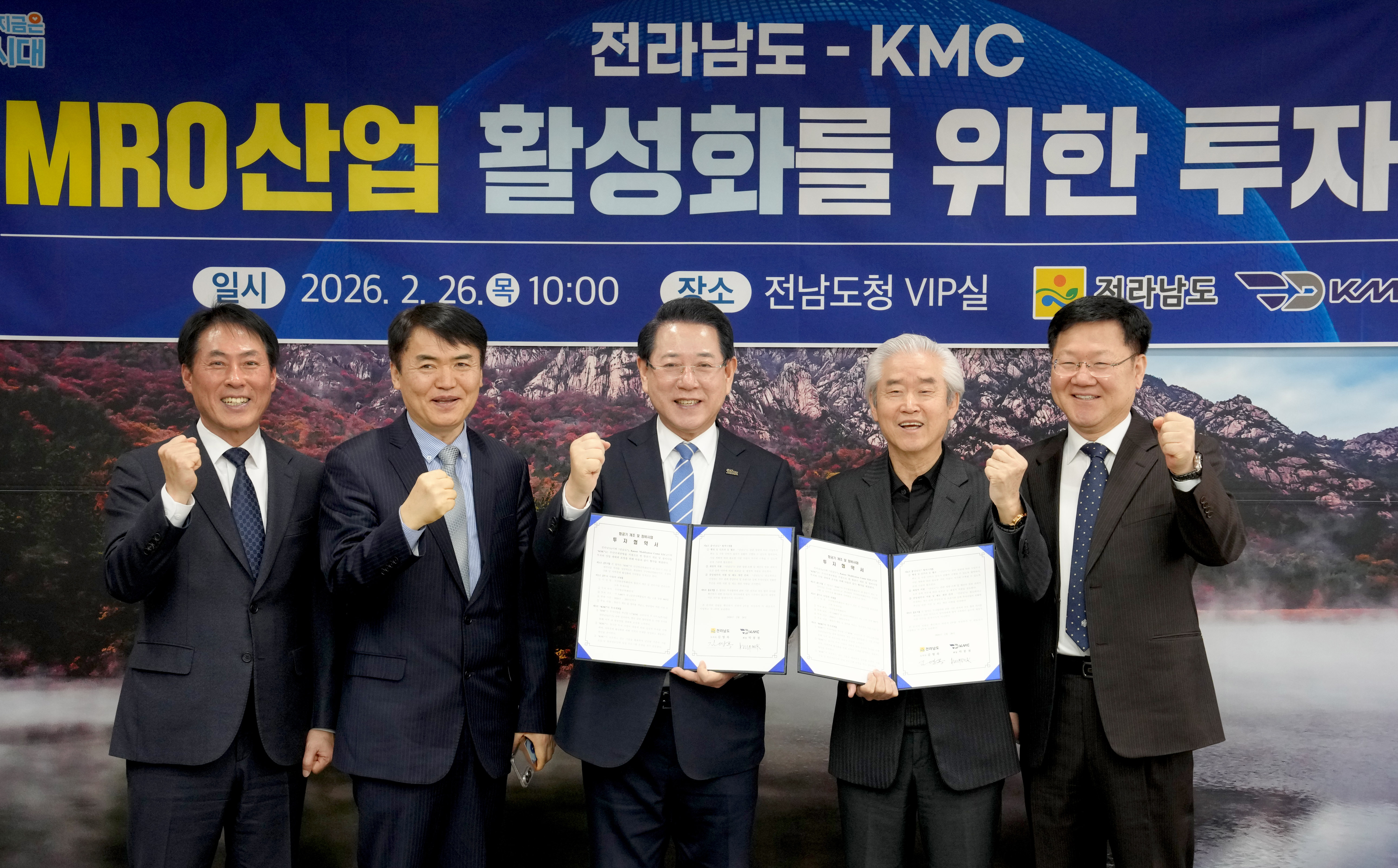 무안항공특화단지 MRO산업 활성화 美 KMC社 투자협약체결1