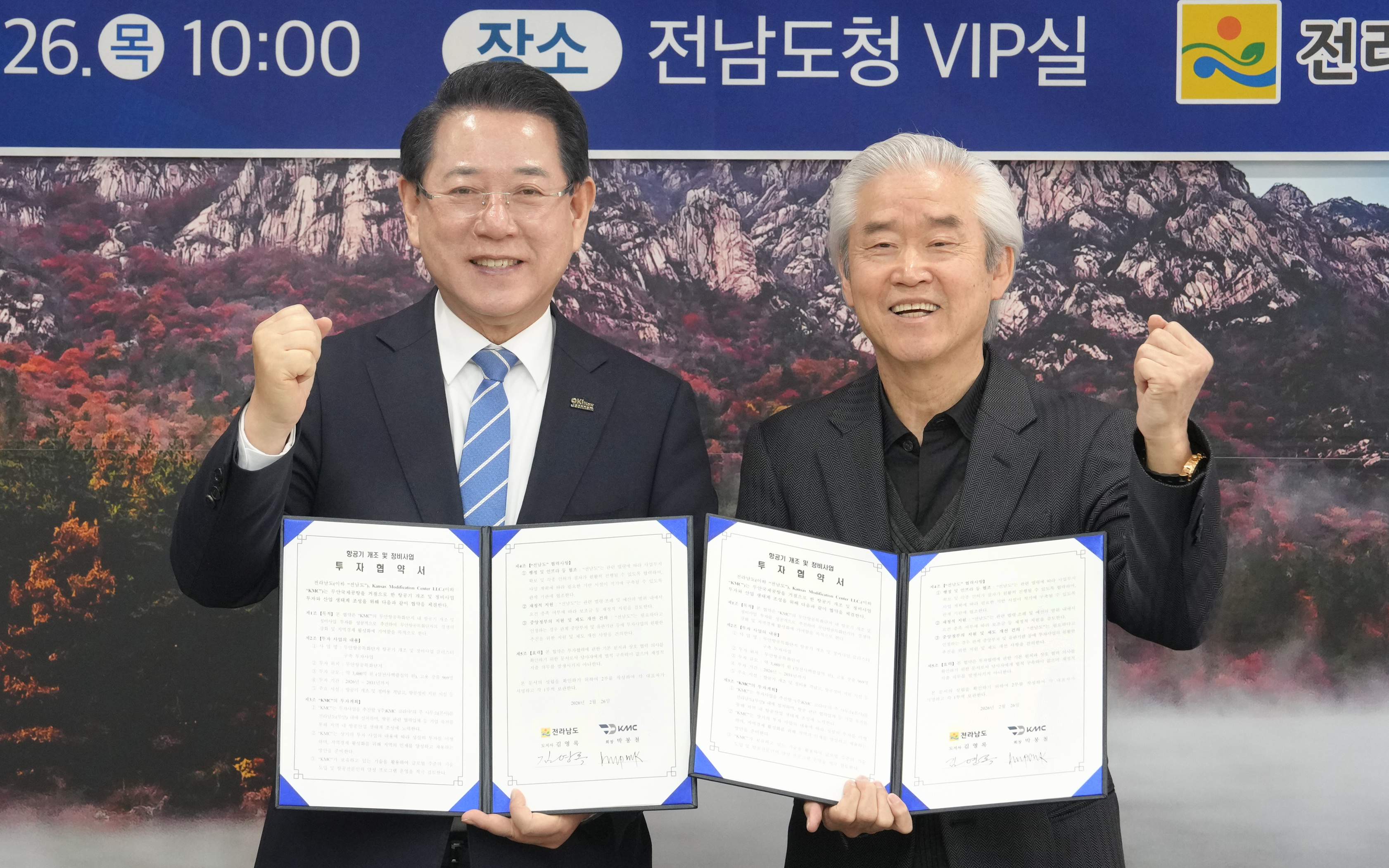 무안항공특화단지 MRO산업 활성화 美 KMC社 투자협약체결2