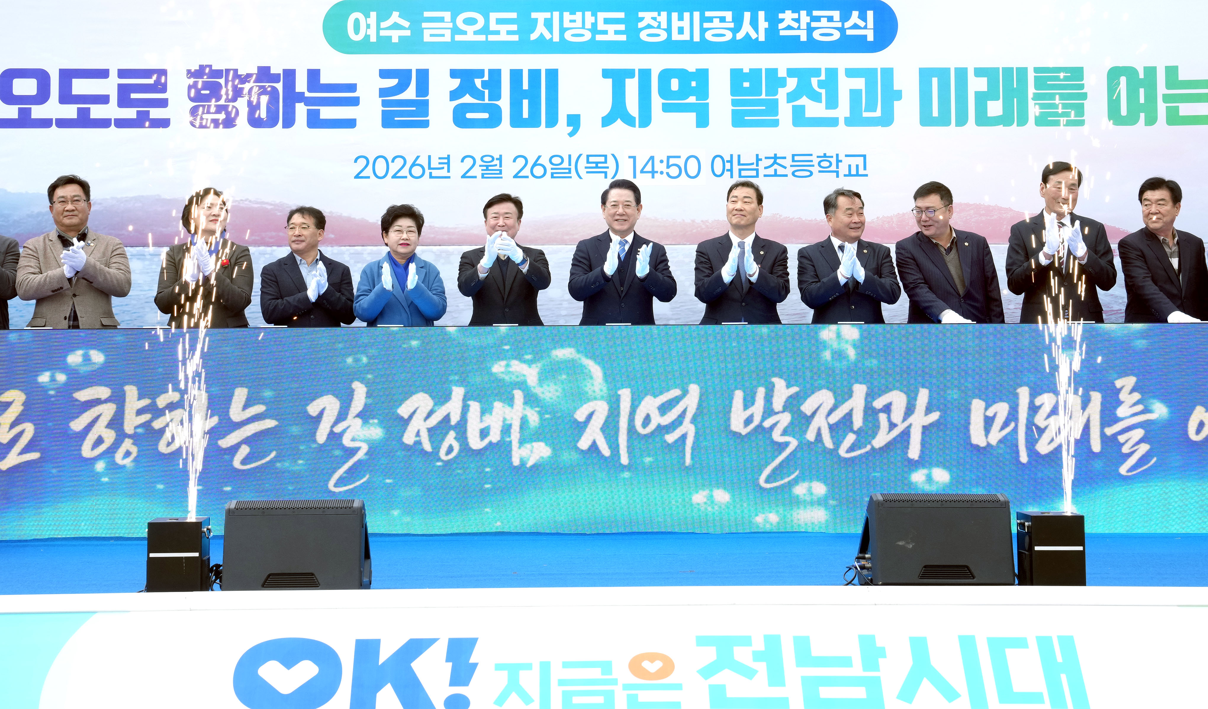 여수 금오도 지방도 정비공사 착공식1