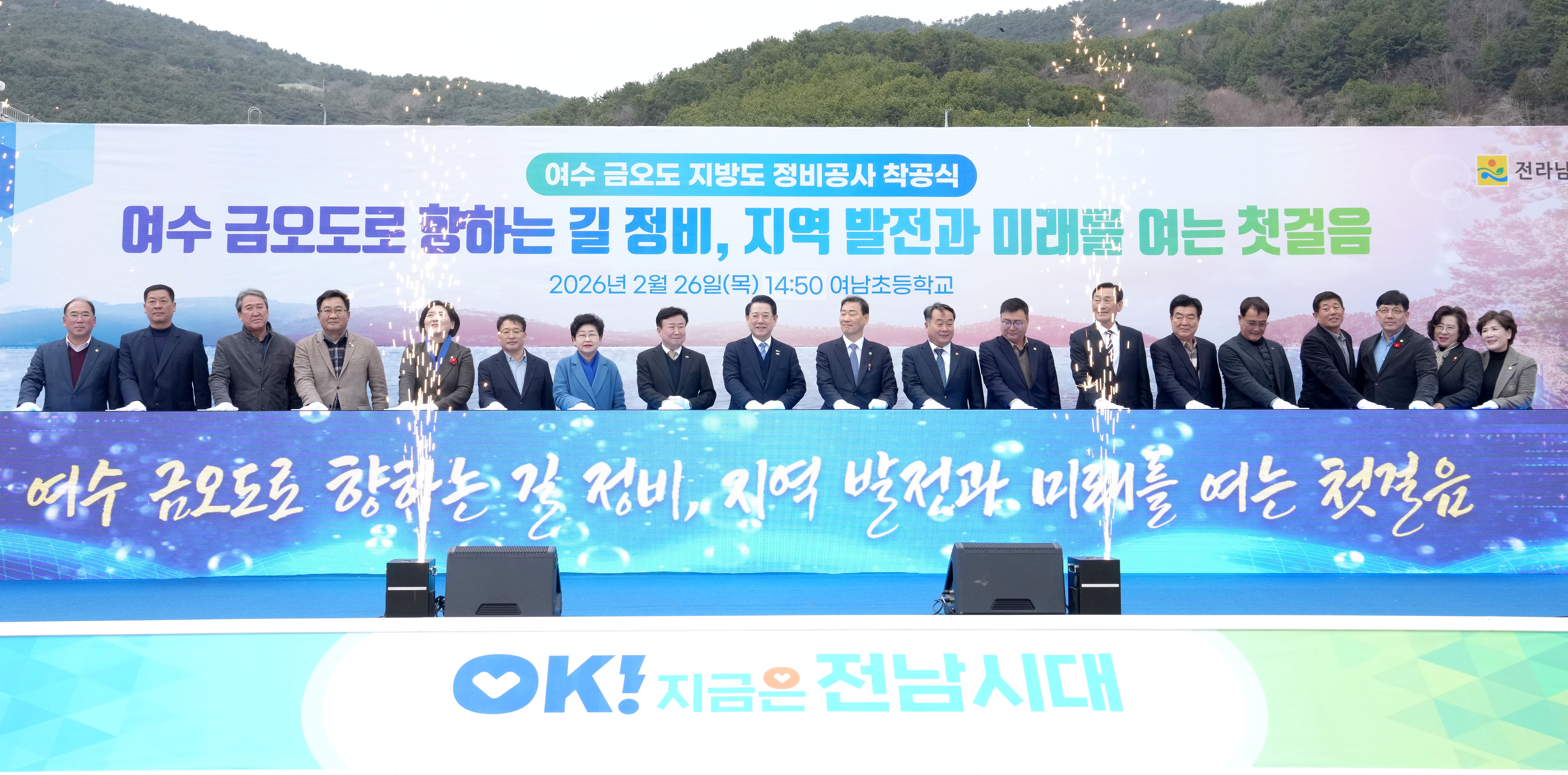 여수 금오도 지방도 정비공사 착공식2