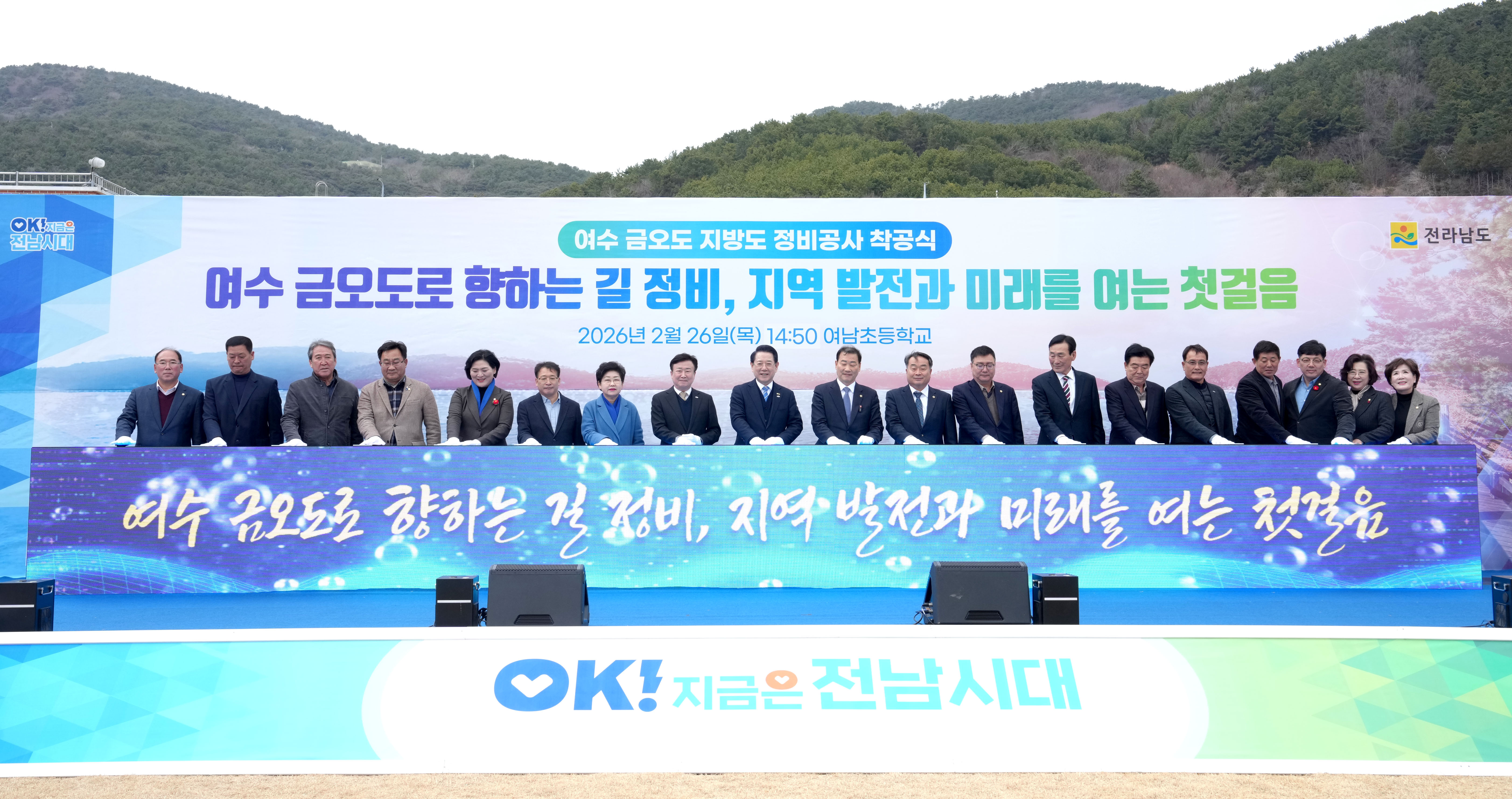 여수 금오도 지방도 정비공사 착공식3