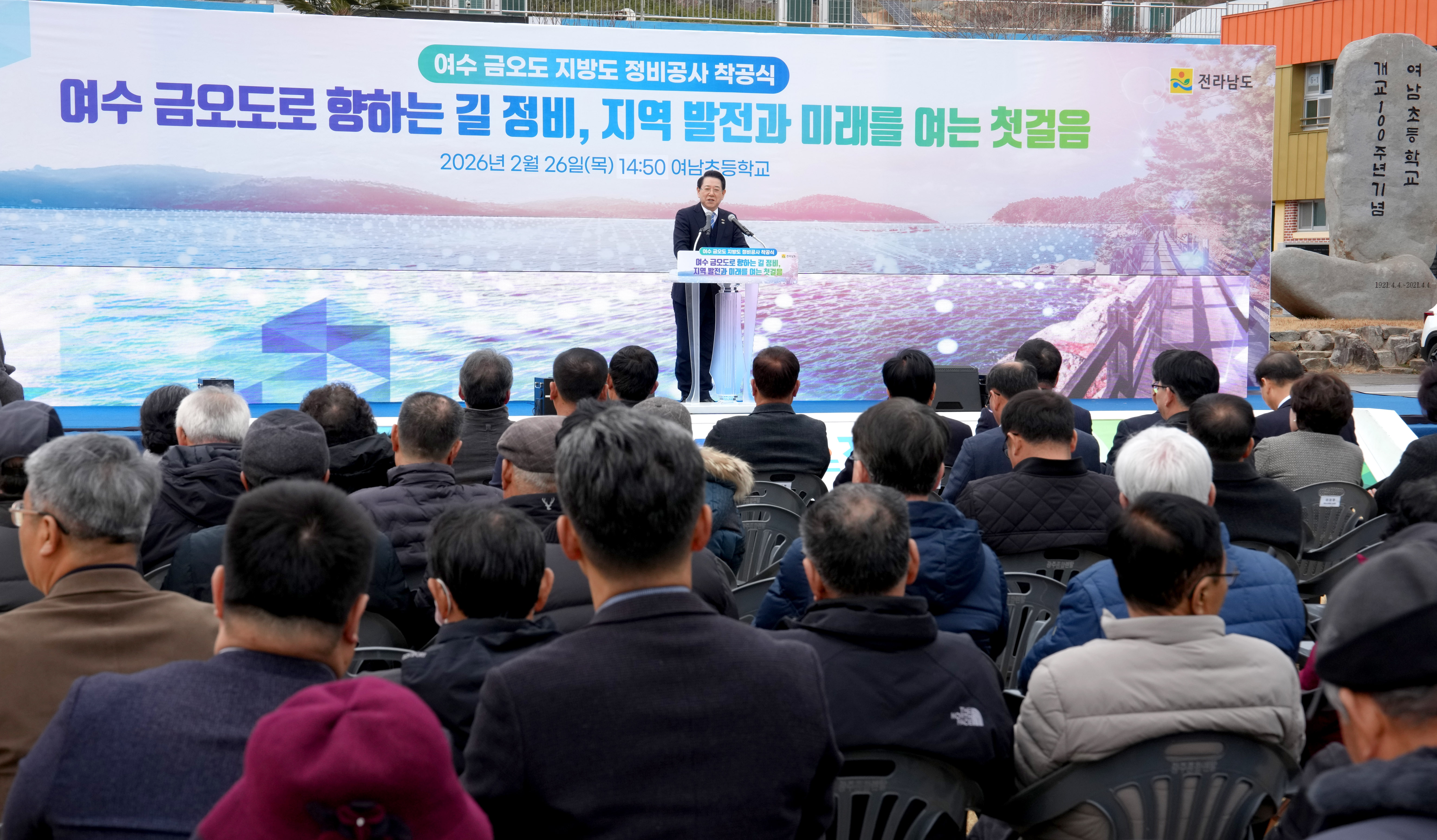 여수 금오도 지방도 정비공사 착공식4