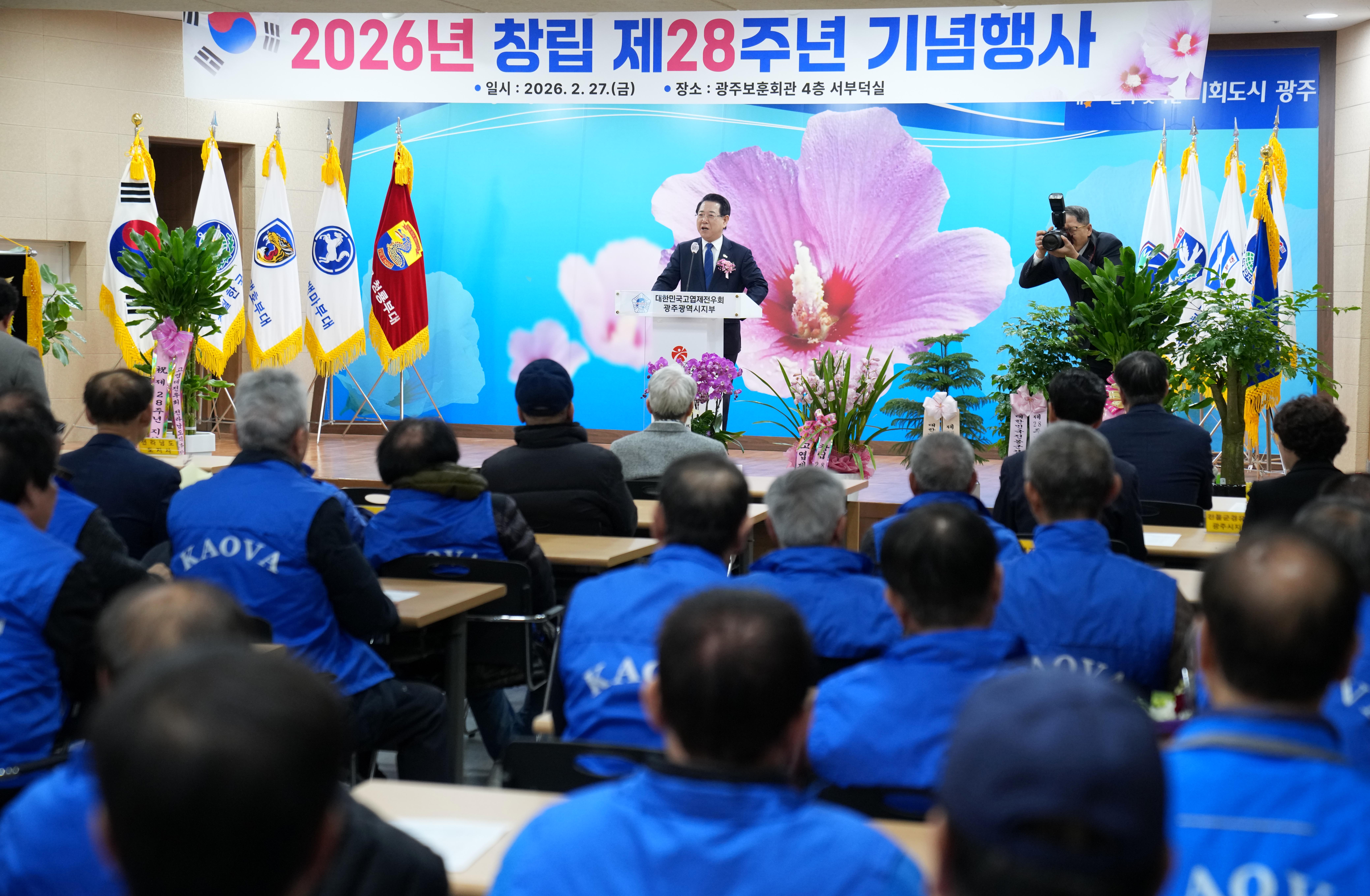 고엽제전우회 광주광역시지부 제28주년 창립기념행사2