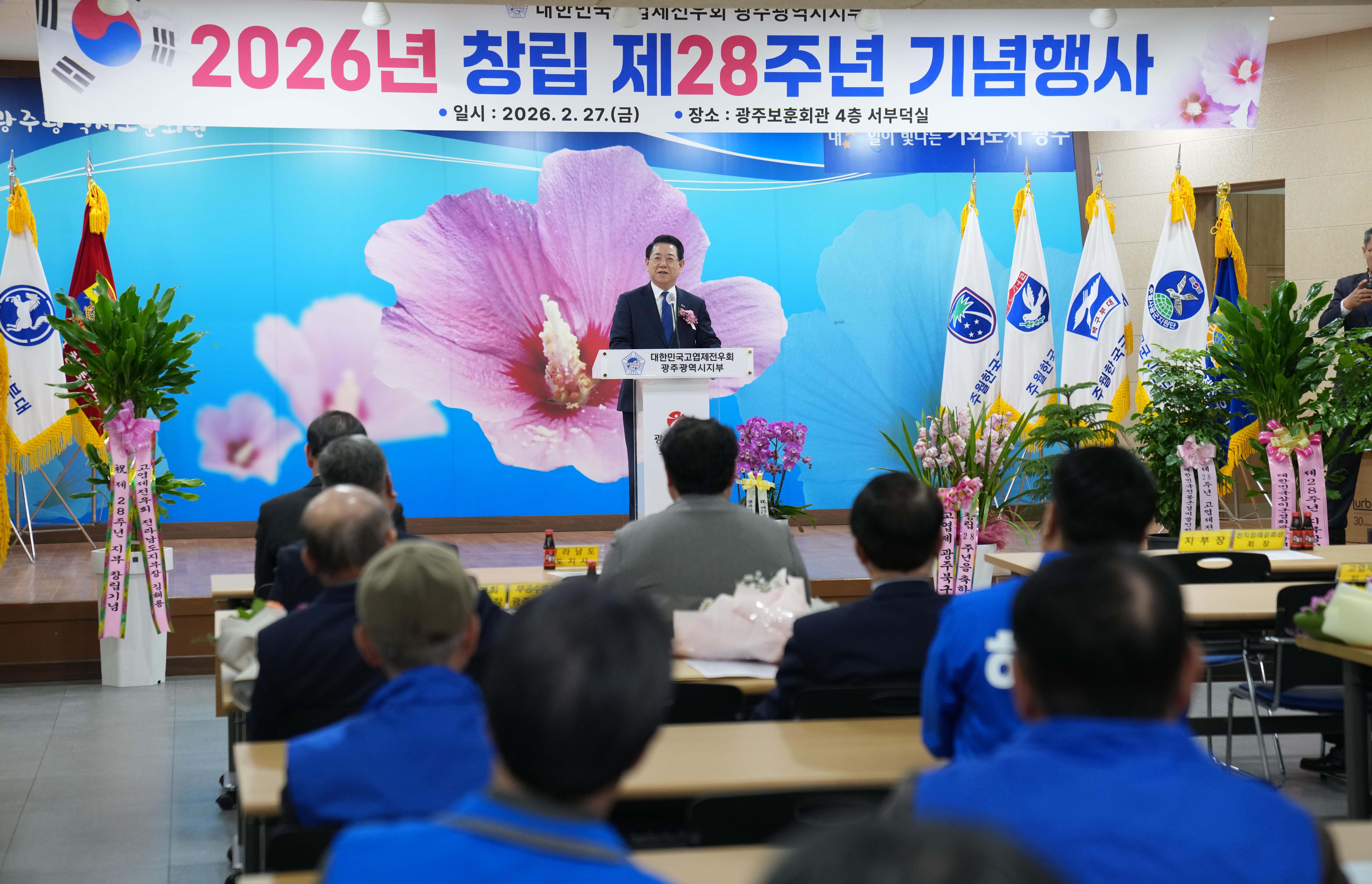 고엽제전우회 광주광역시지부 제28주년 창립기념행사3
