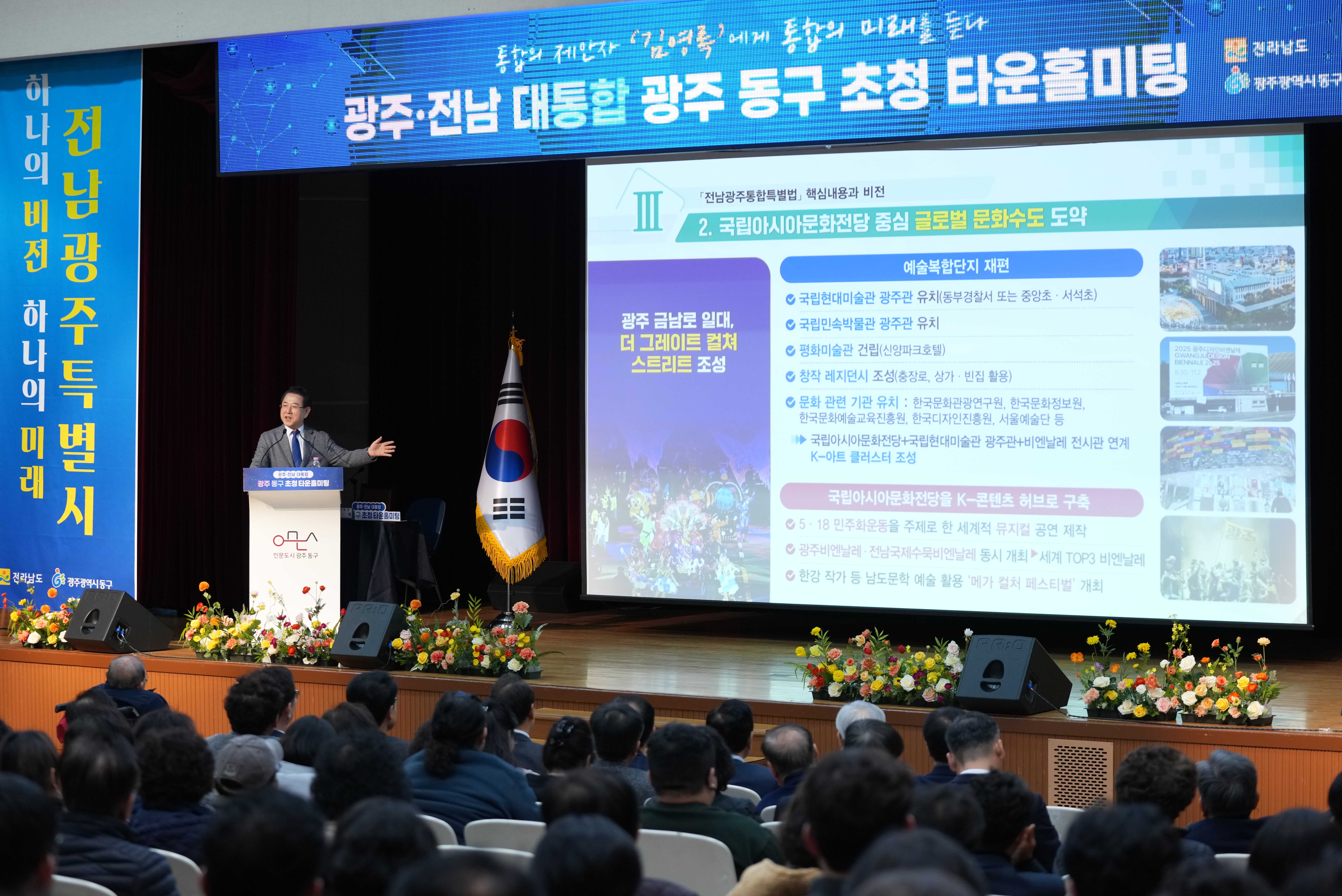 전남·광주 행정통합 광주 자치구 초청 타운홀미팅(동구)3