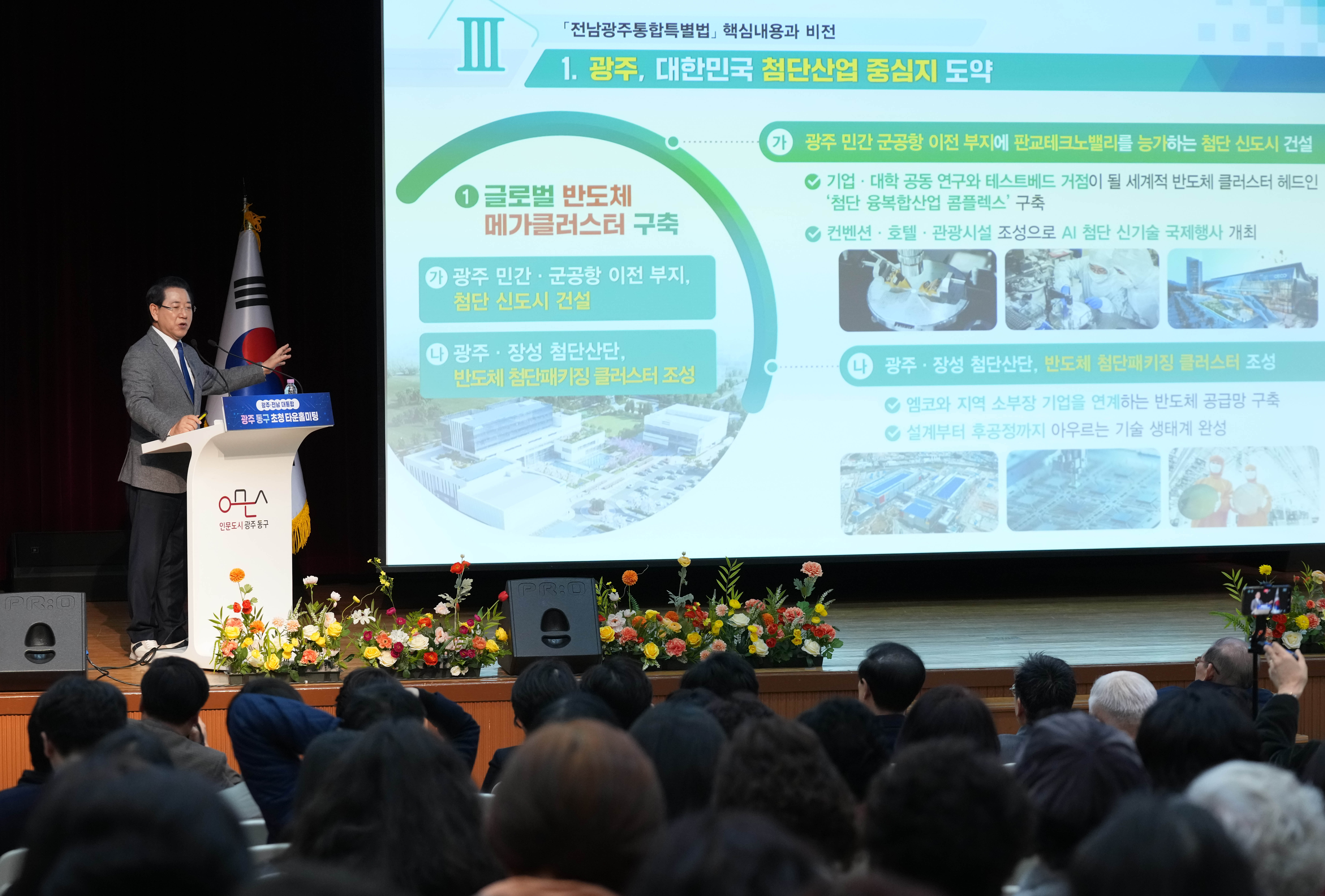 전남·광주 행정통합 광주 자치구 초청 타운홀미팅(동구)5