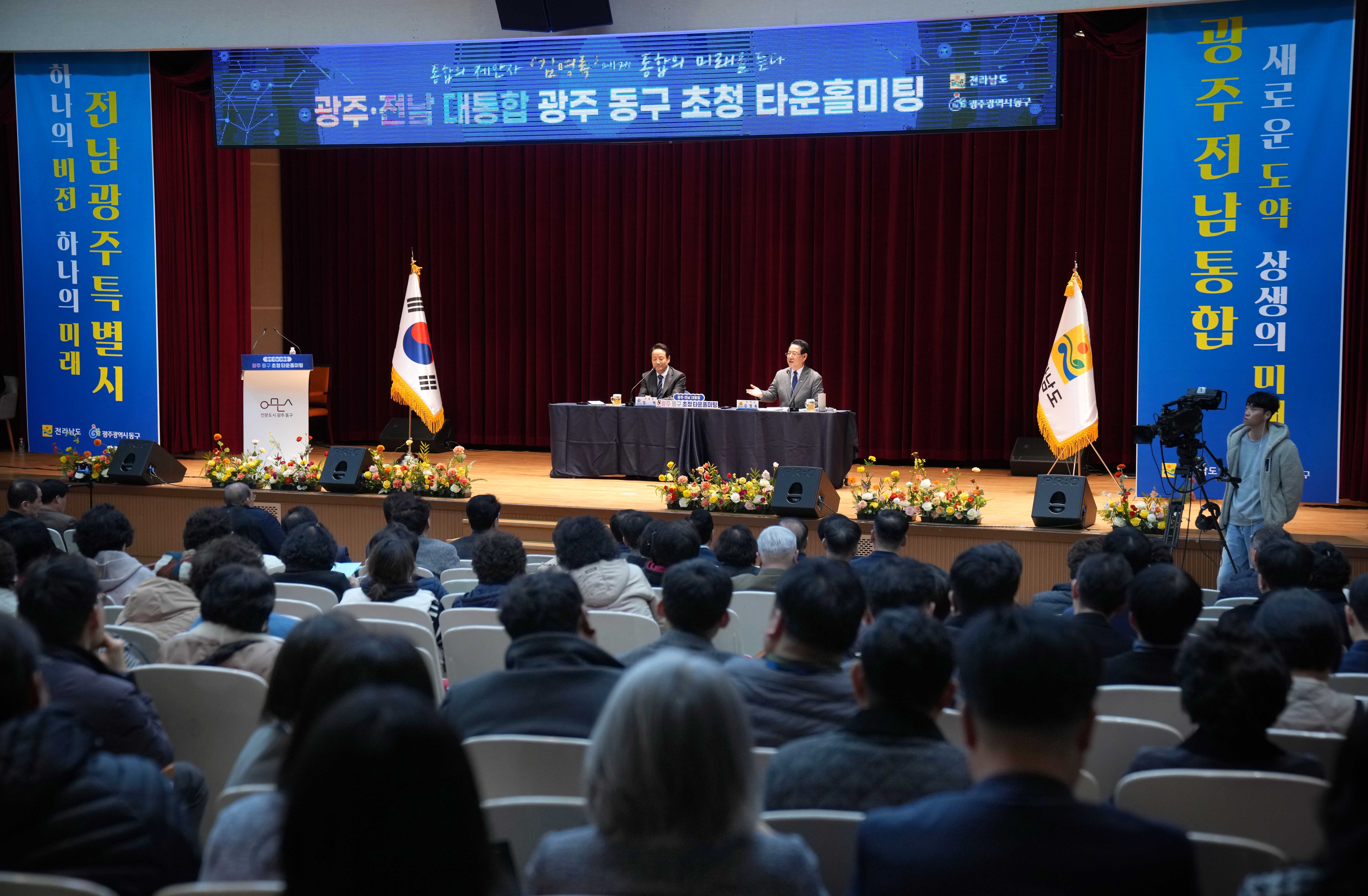 전남·광주 행정통합 광주 자치구 초청 타운홀미팅(동구)6