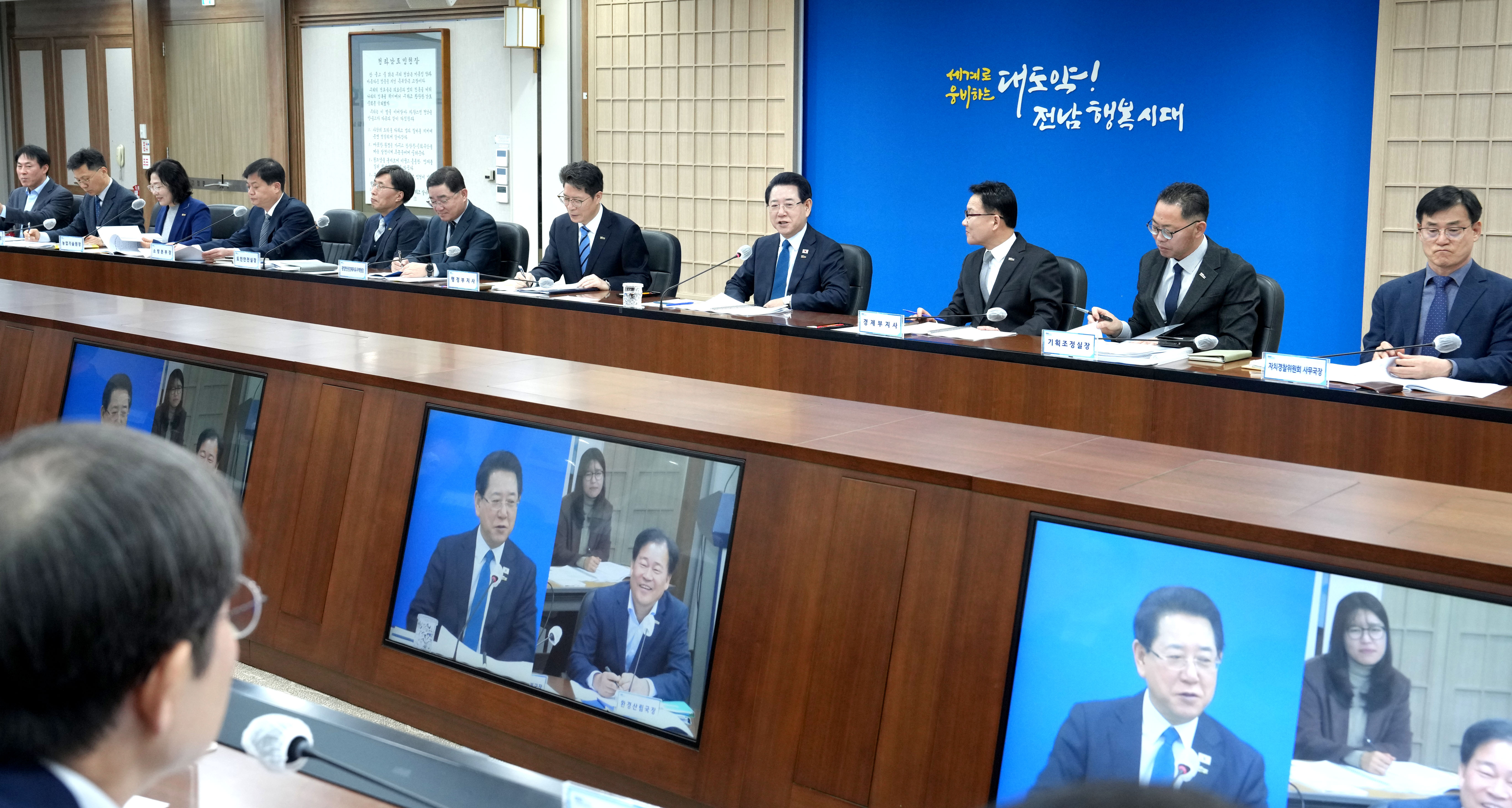 실국장 정책회의1