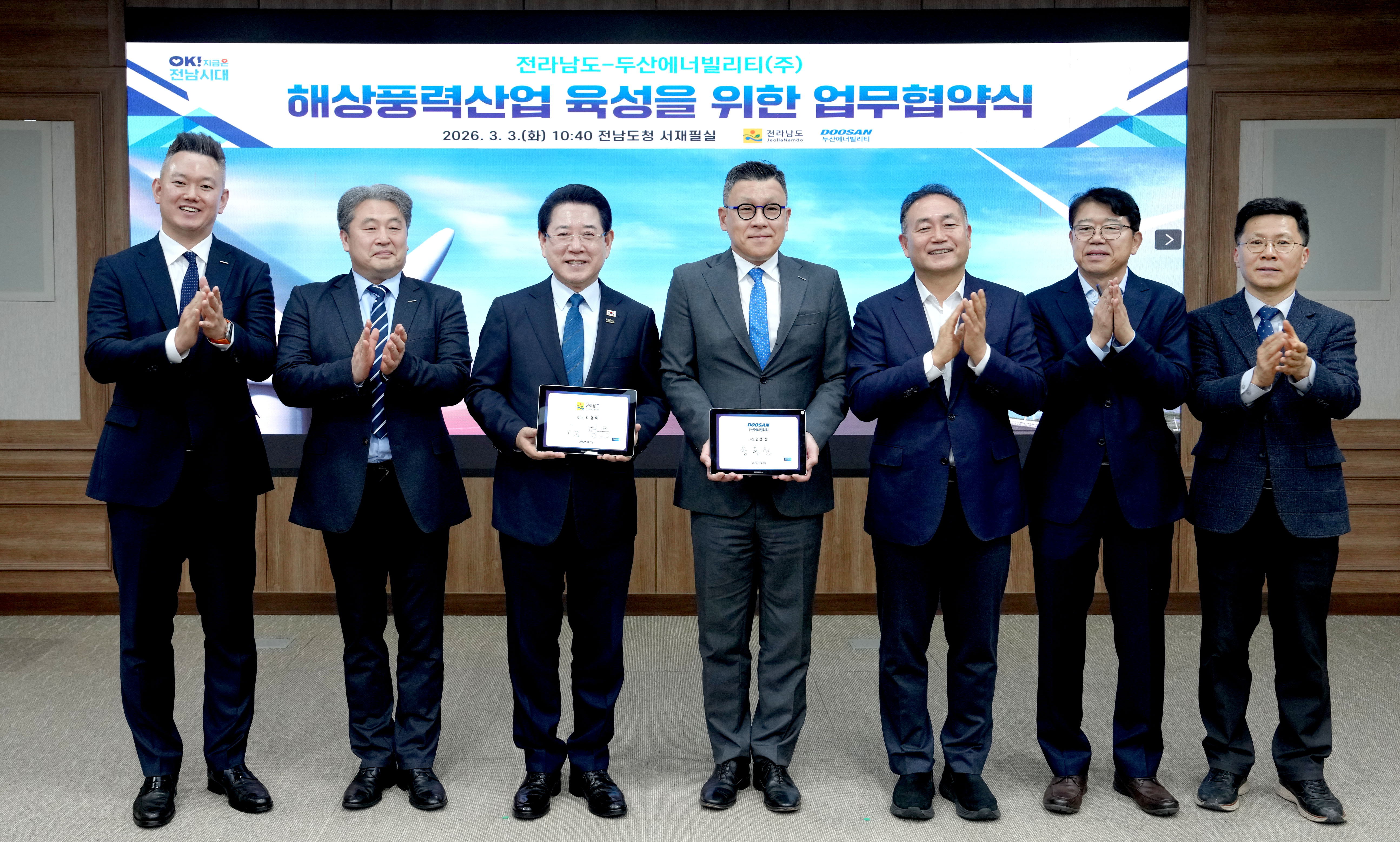 전남도-두산에너빌리티(주) 해상풍력산업 육성 업무협약2