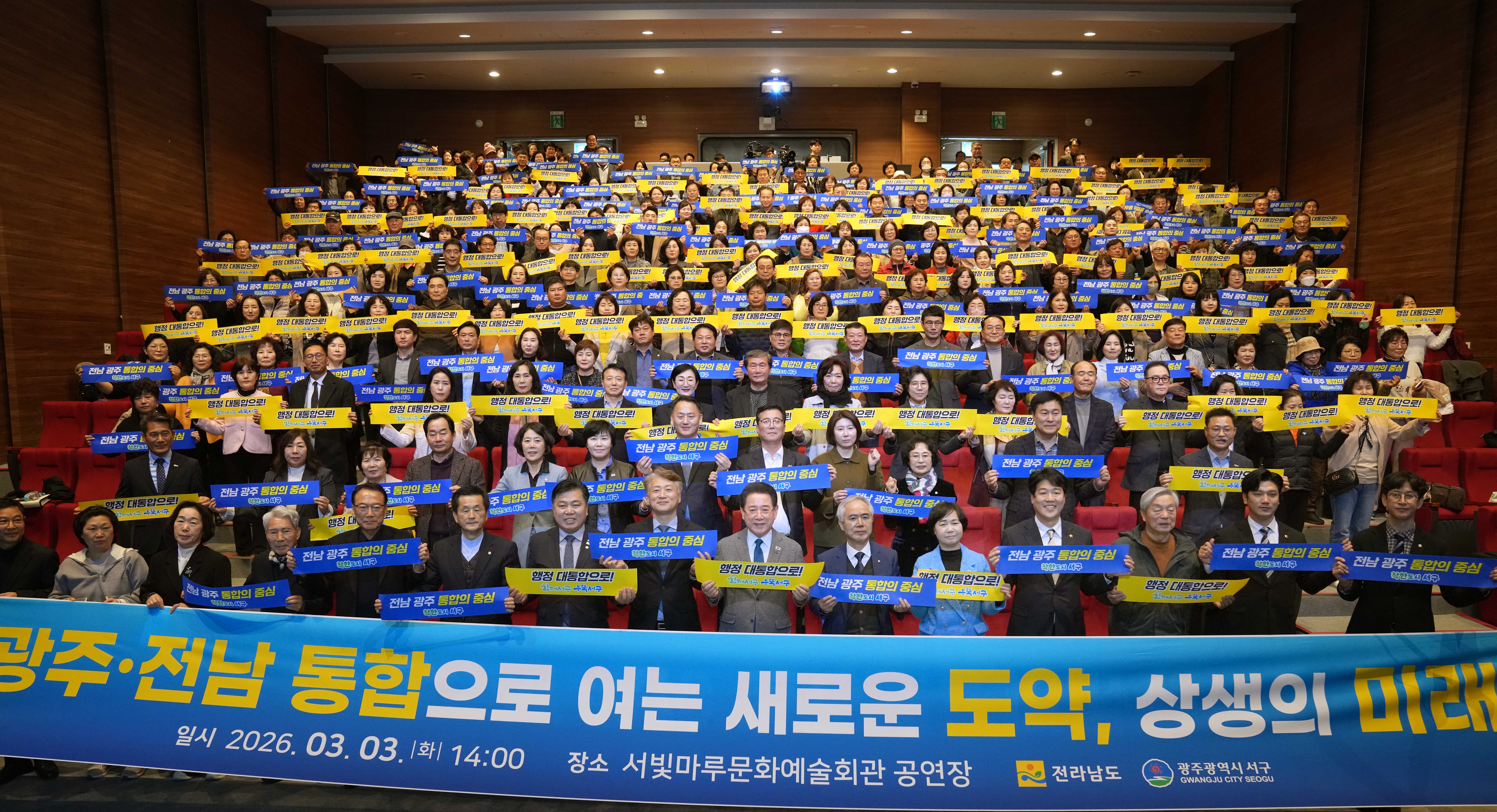 전남·광주 행정통합 광주 자치구 초청 타운홀미팅(광주 서구)2