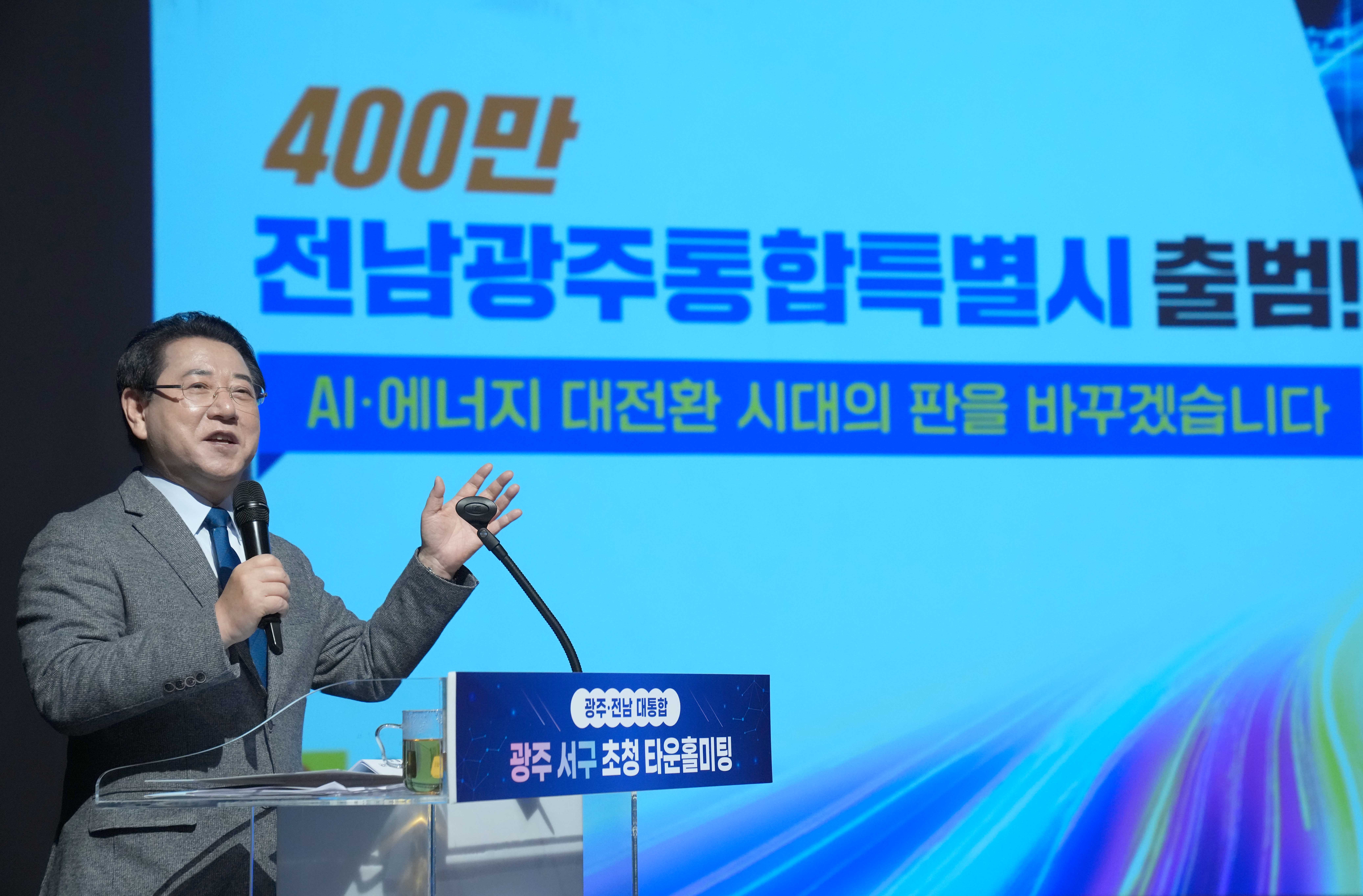 전남·광주 행정통합 광주 자치구 초청 타운홀미팅(광주 서구)3