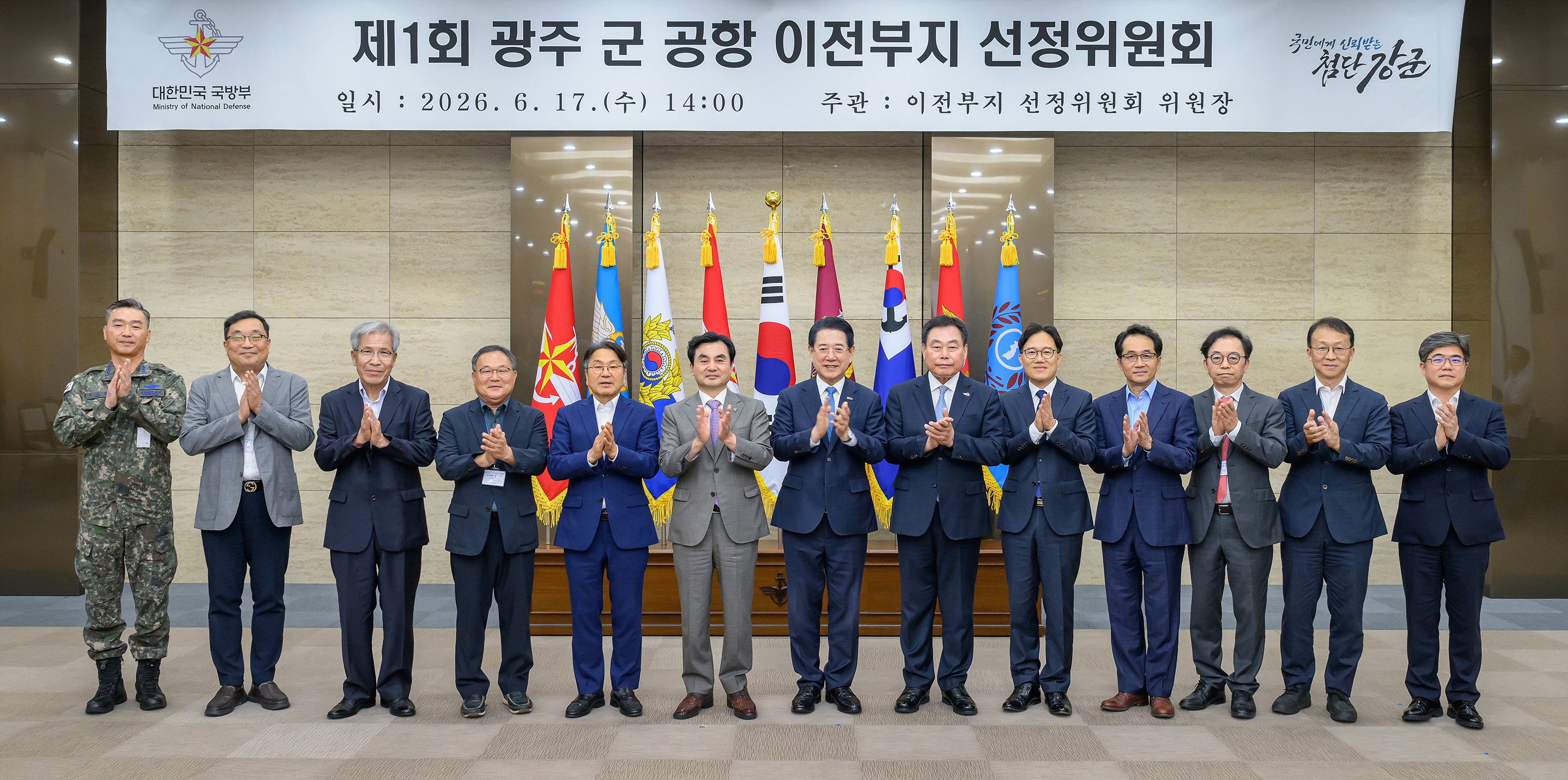 제1회 광주 군 공항 이전부지 선정위원회2