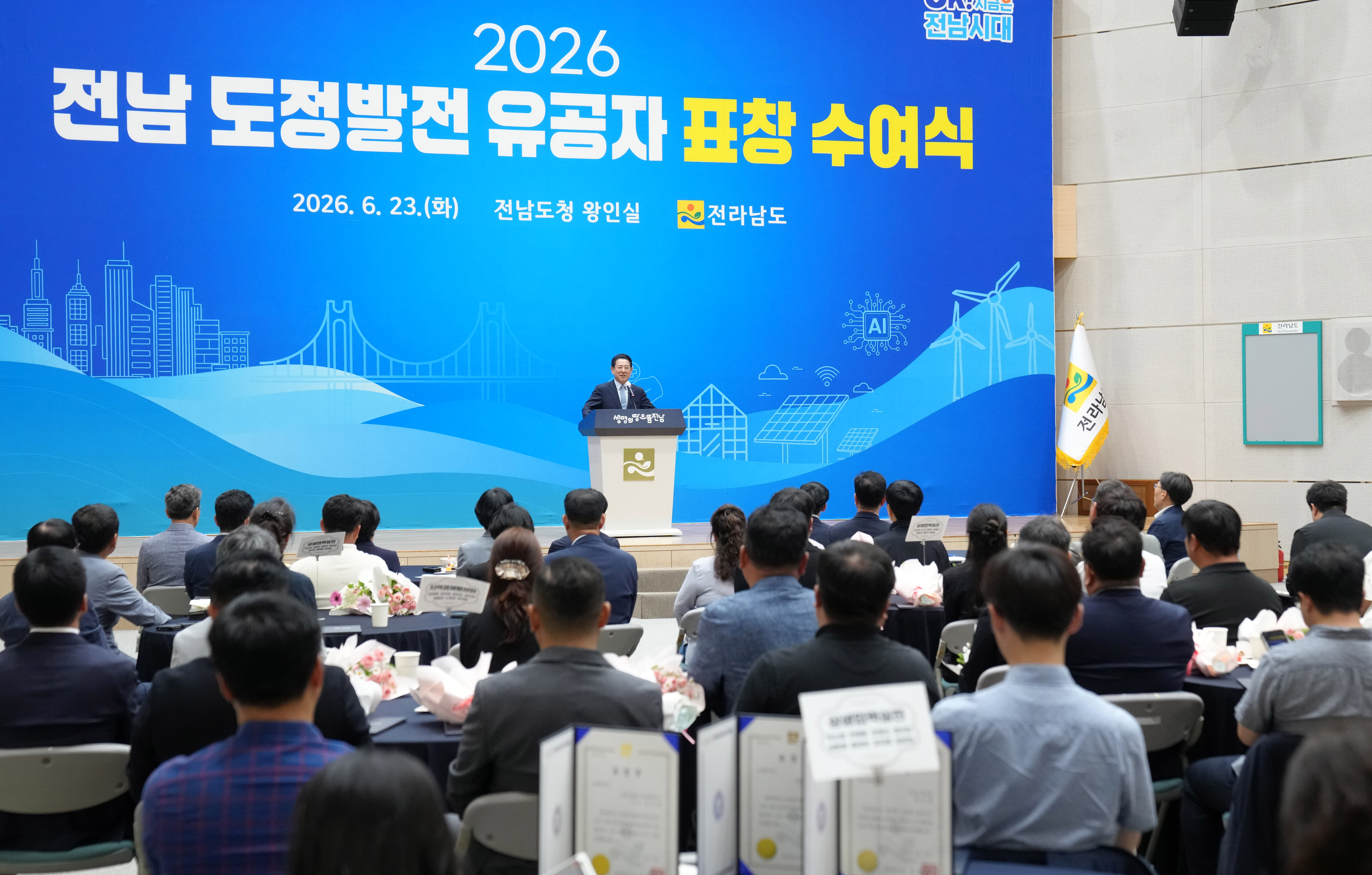 2026년 전남 도정발전 유공자 표창 수여식7