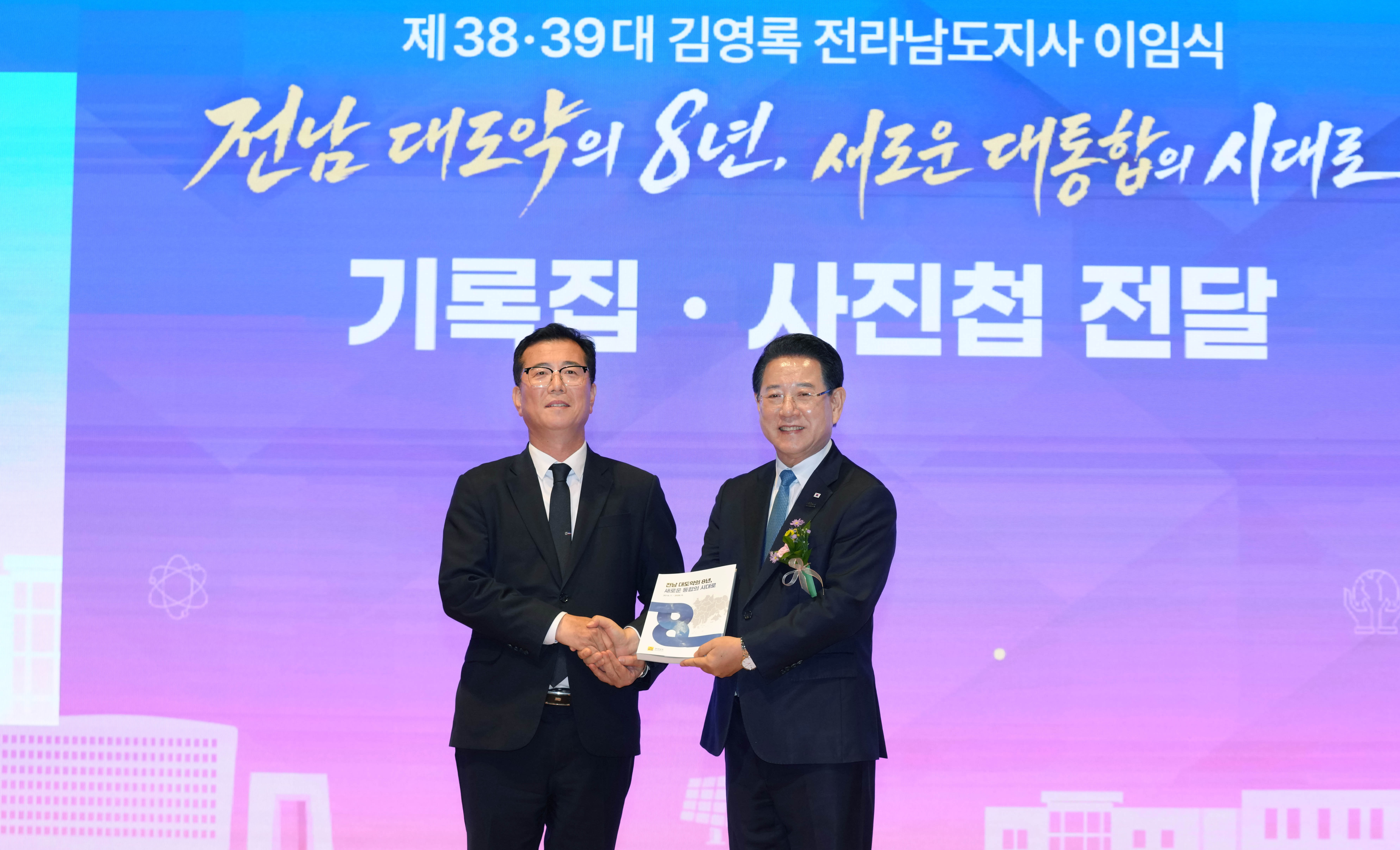 제38·39대 김영록 전라남도지사 이임식5