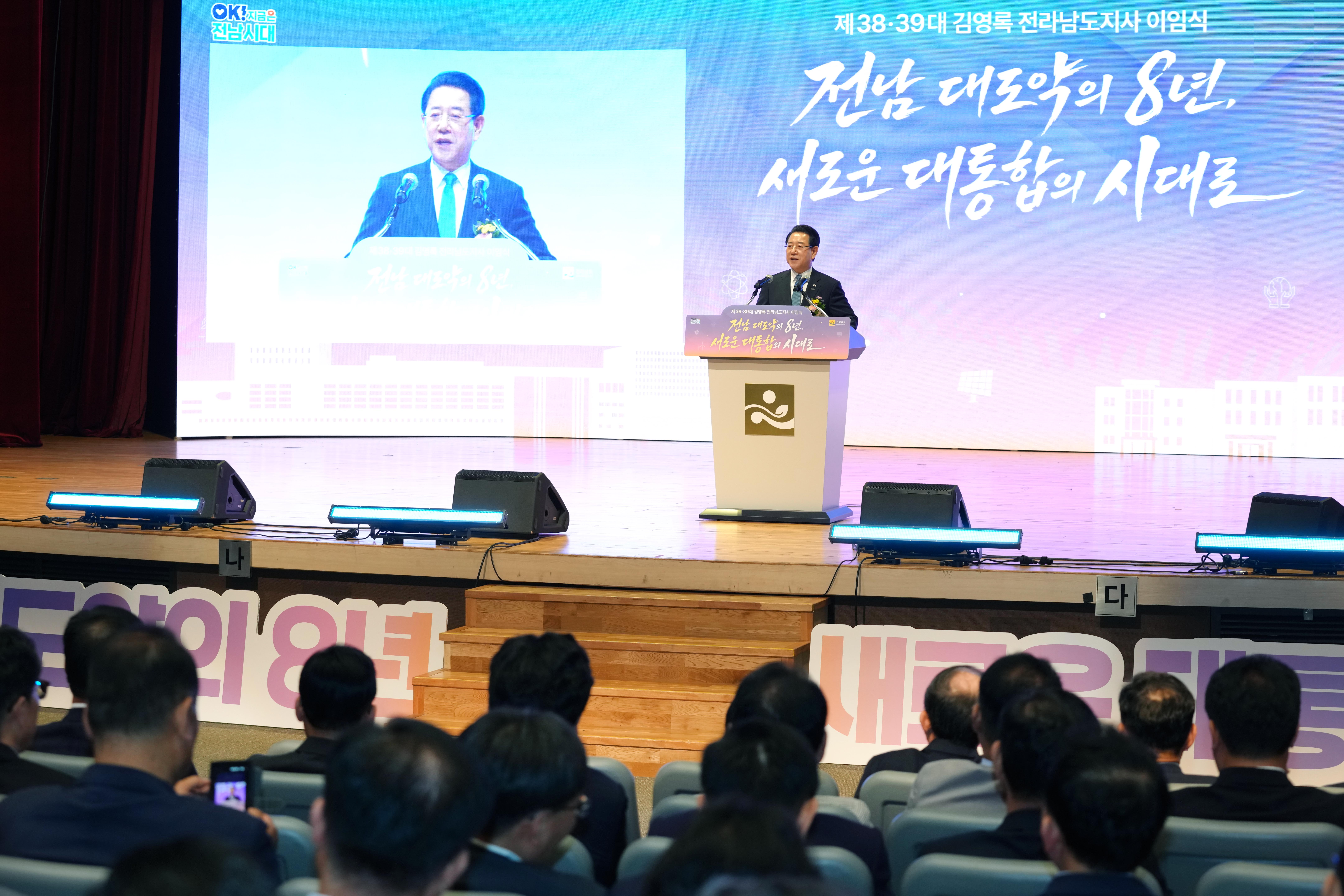 제38·39대 김영록 전라남도지사 이임식7