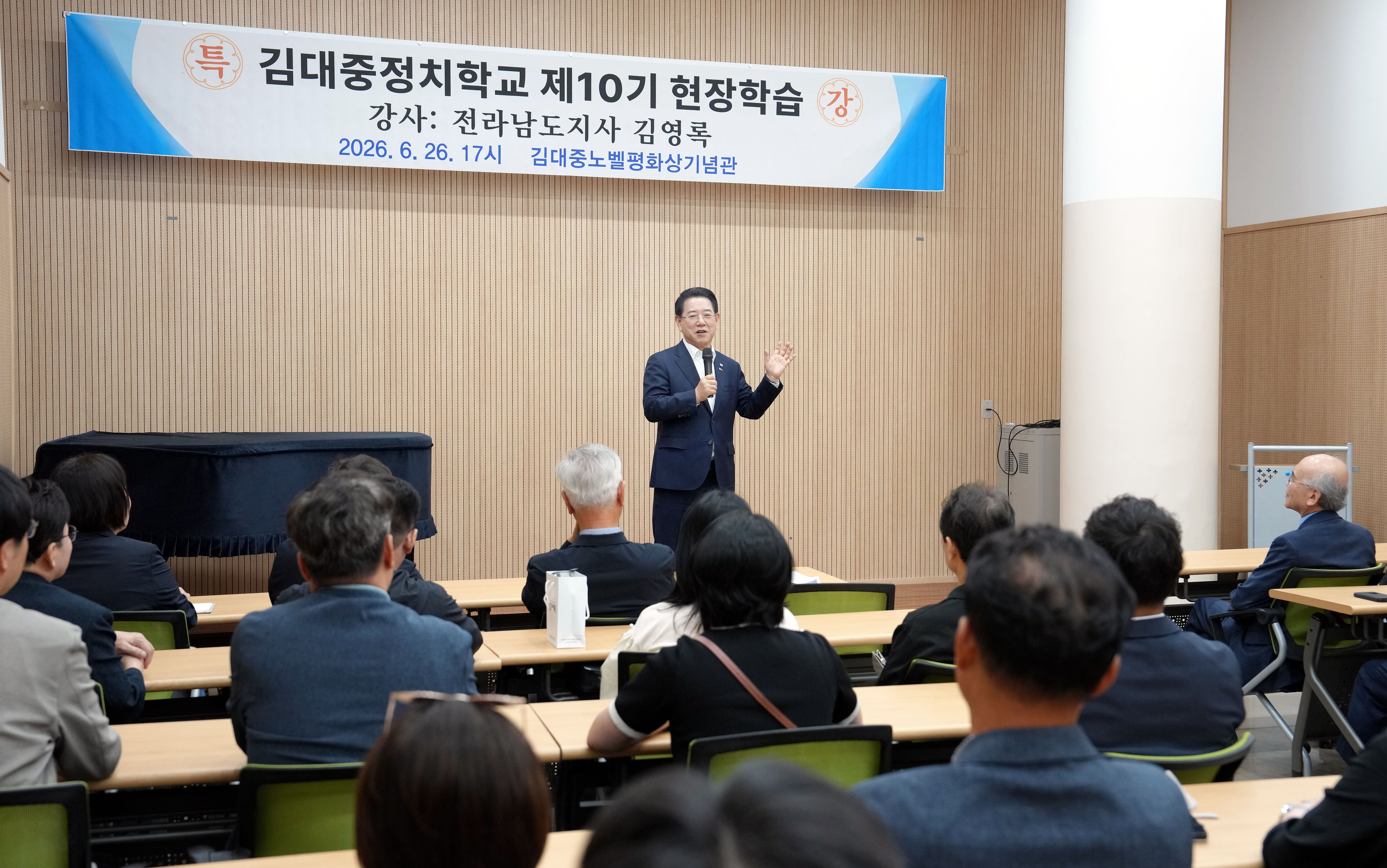 제10기 김대중재단 정치학교 특강3