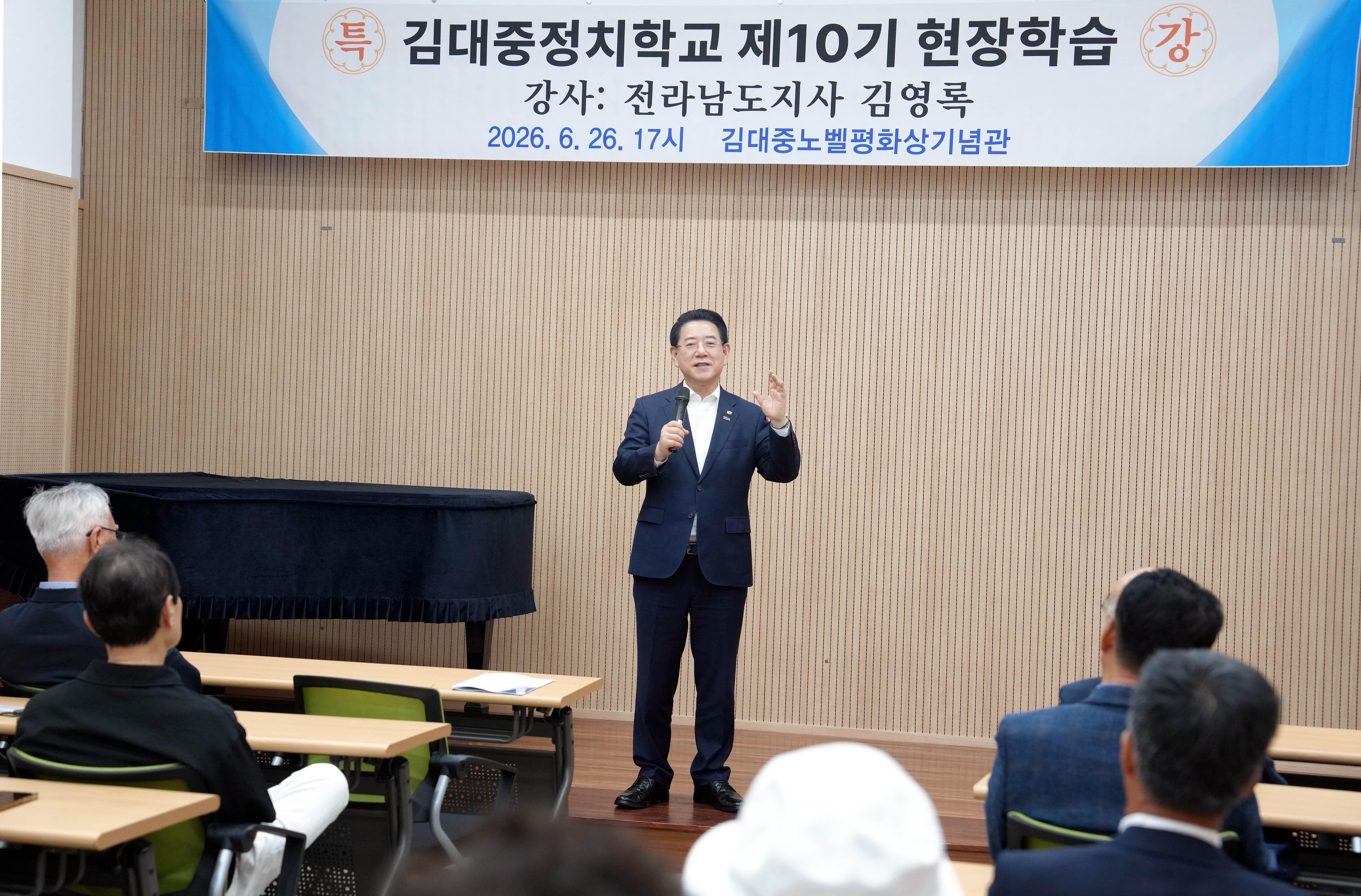 제10기 김대중재단 정치학교 특강4
