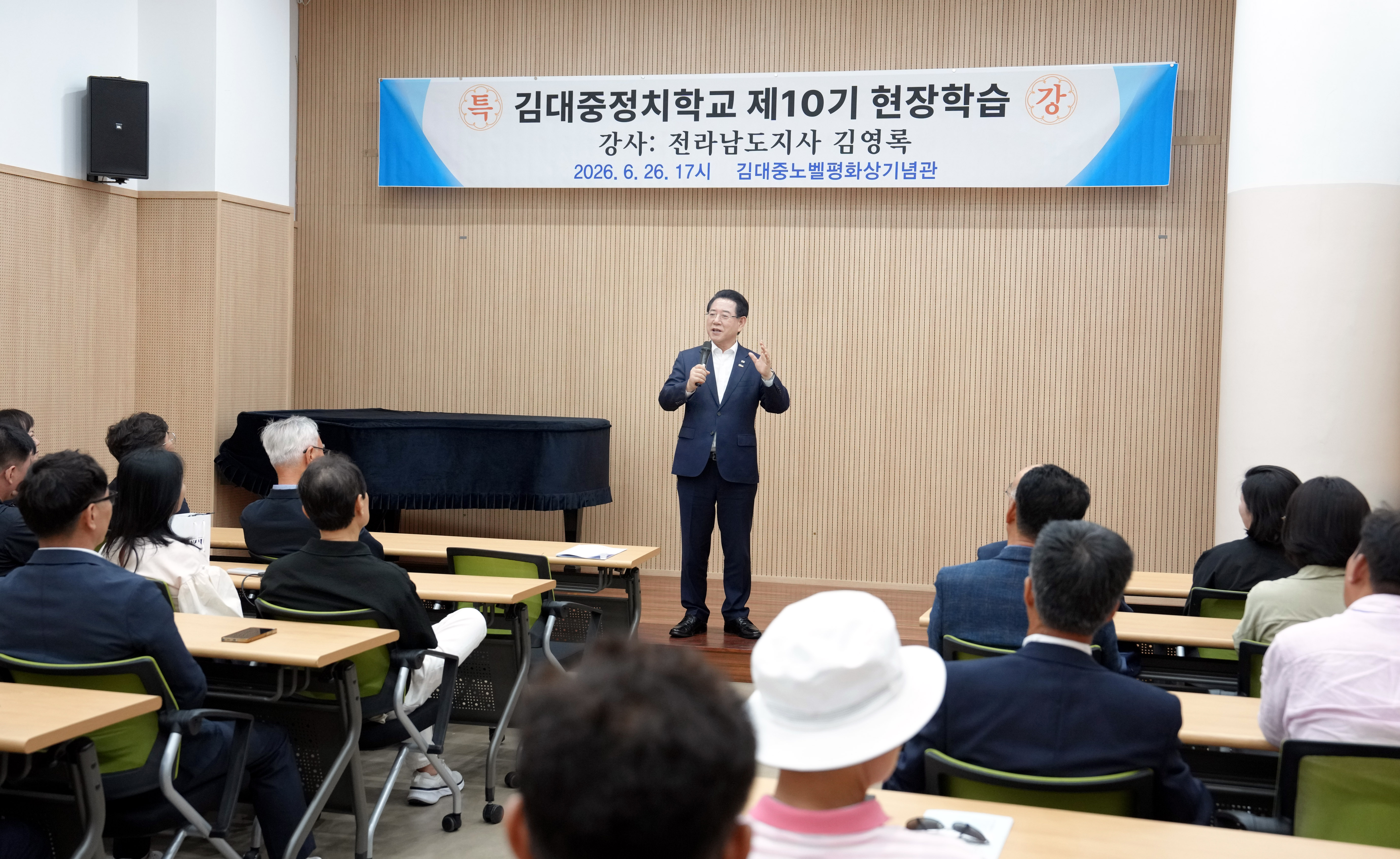 제10기 김대중재단 정치학교 특강5