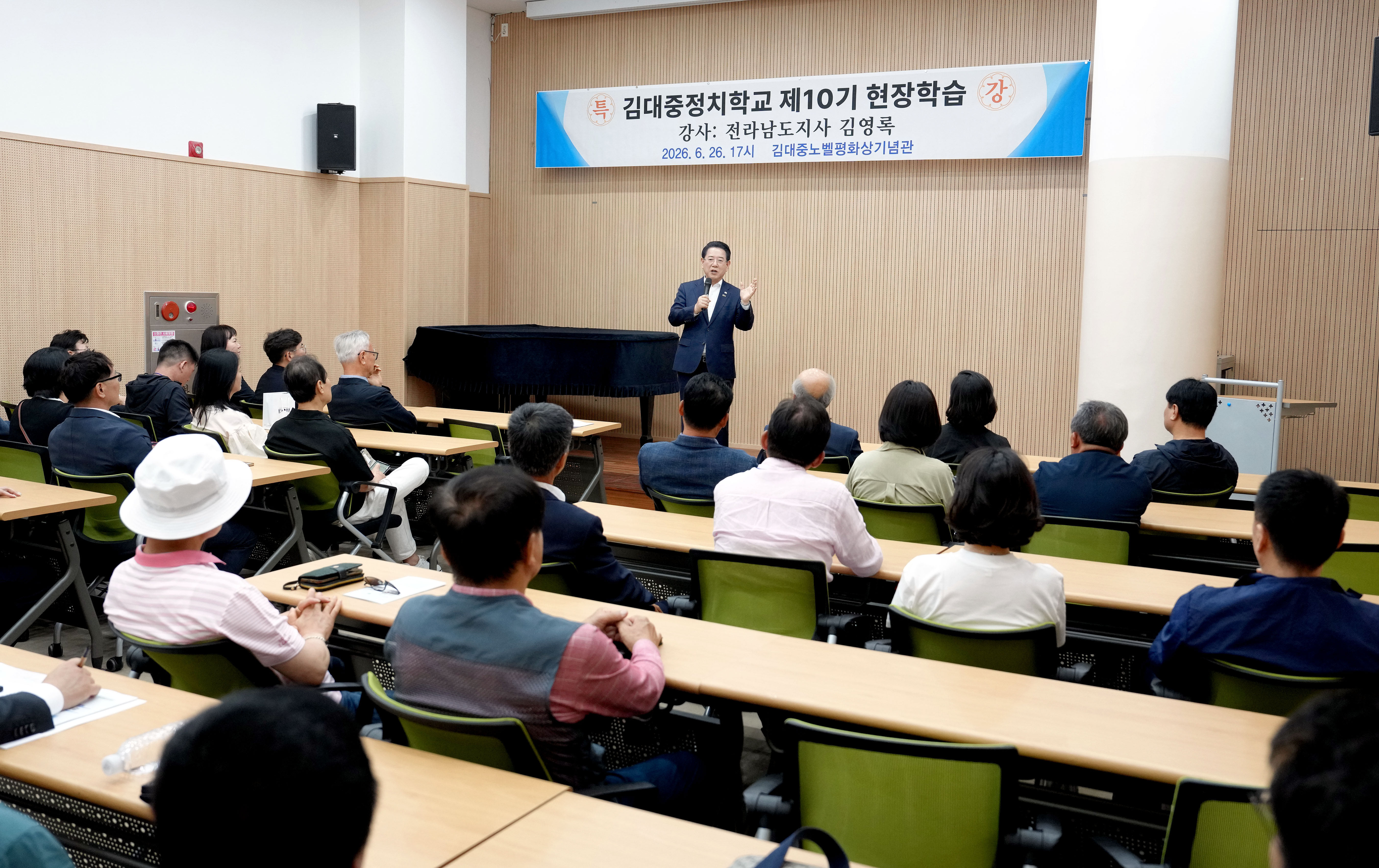 제10기 김대중재단 정치학교 특강6