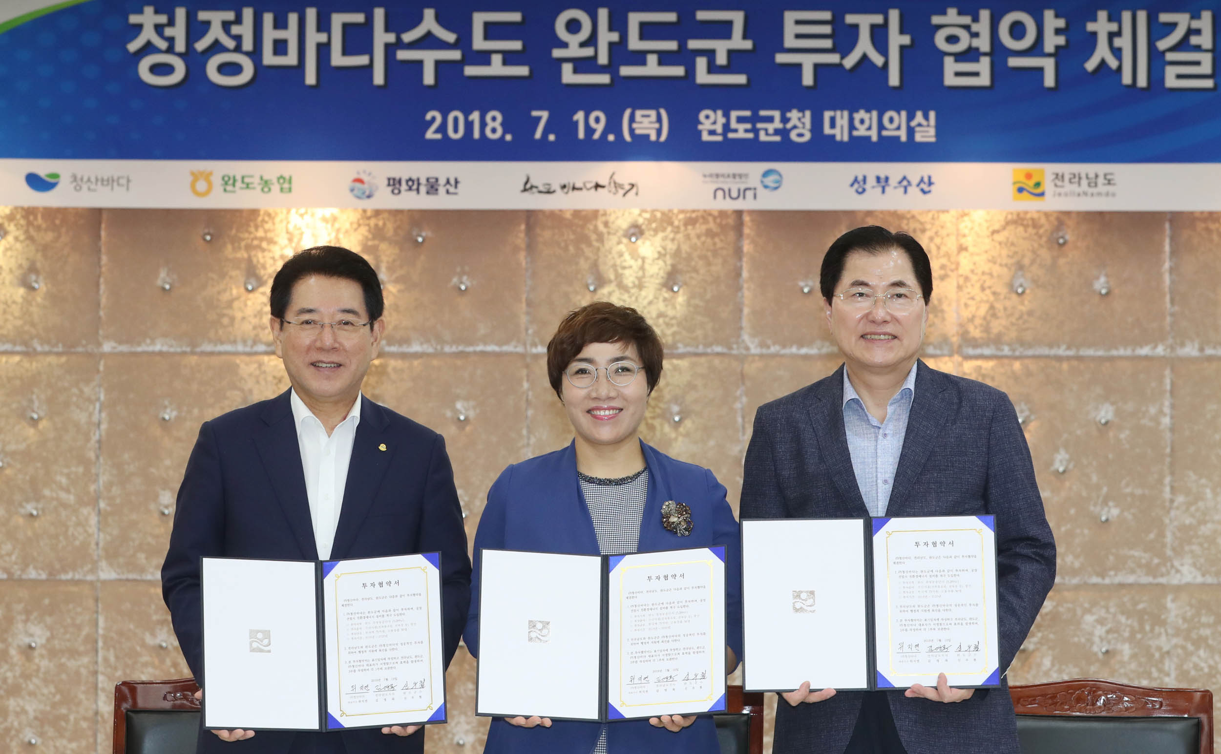 (주)청산바다 등 6개 기업과 투자협약 체결1