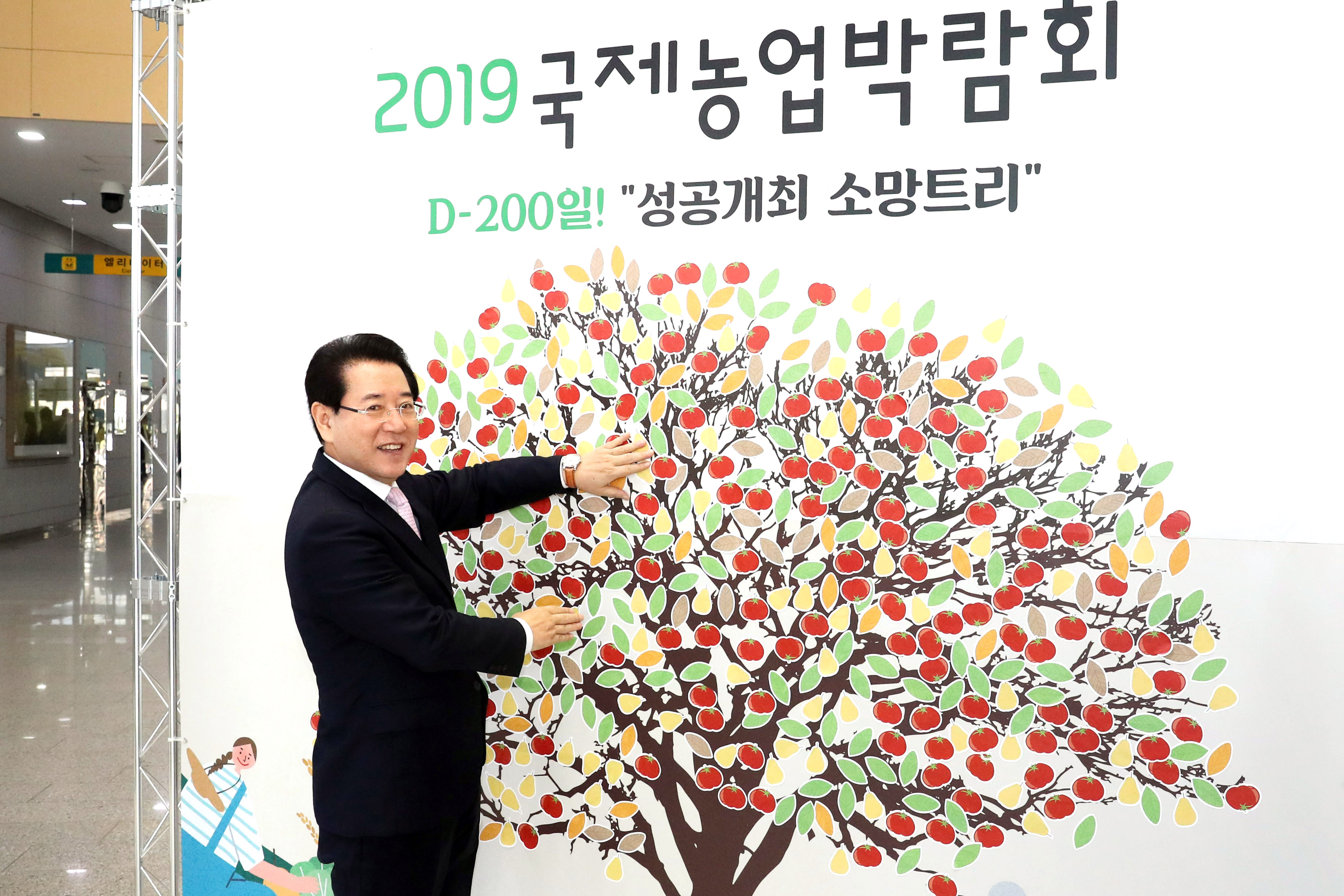 2019국제농업박람회D-200일 행사2