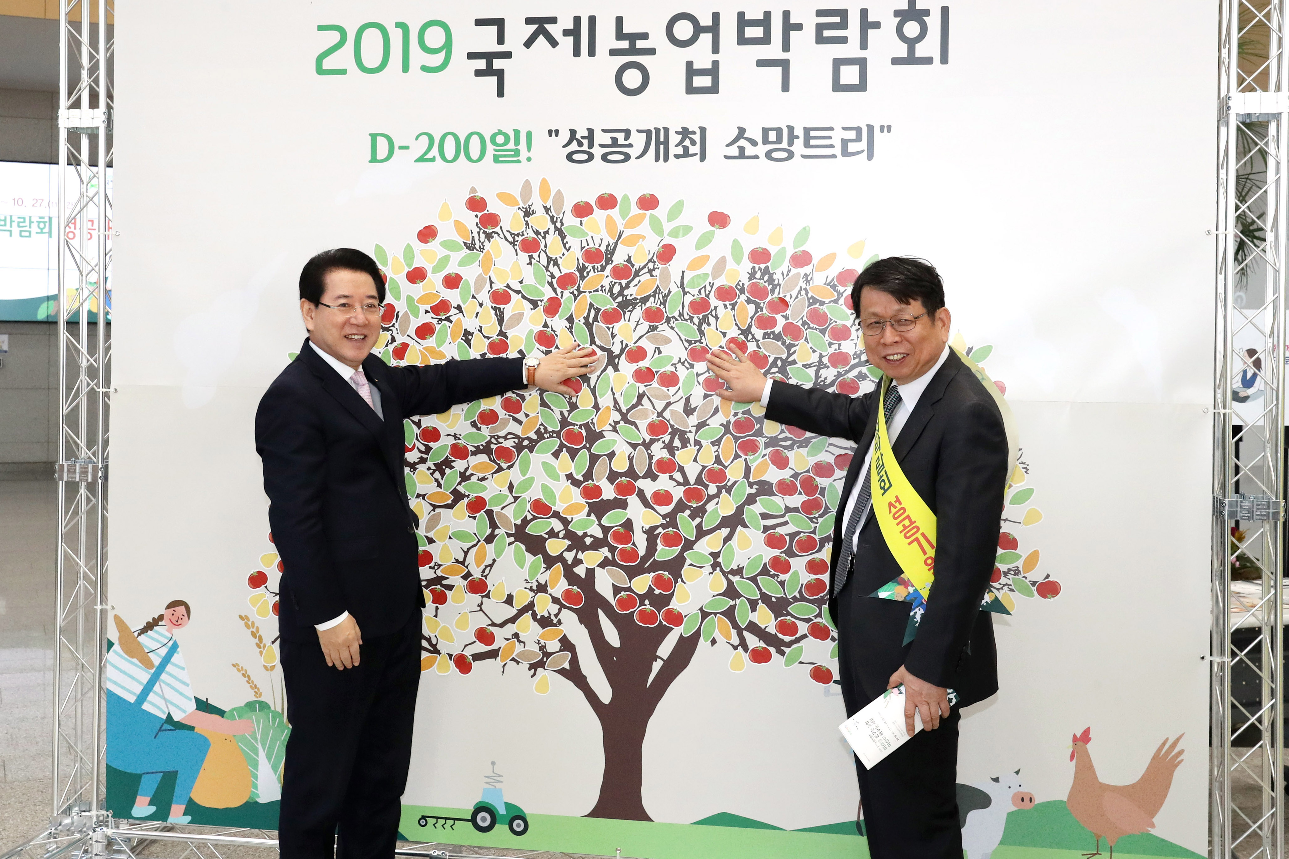 2019국제농업박람회D-200일 행사3