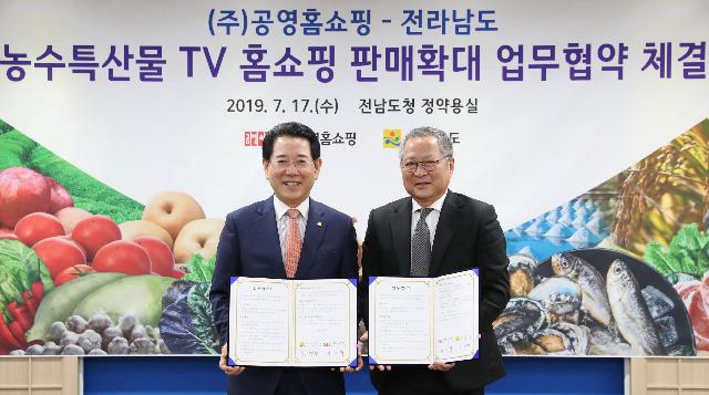 전남의 우수 농수특산물 홍보와 판매확대를 위한 업무협약