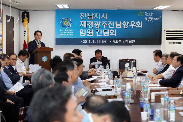 재경광주전남호남향우회 임원과 간담회