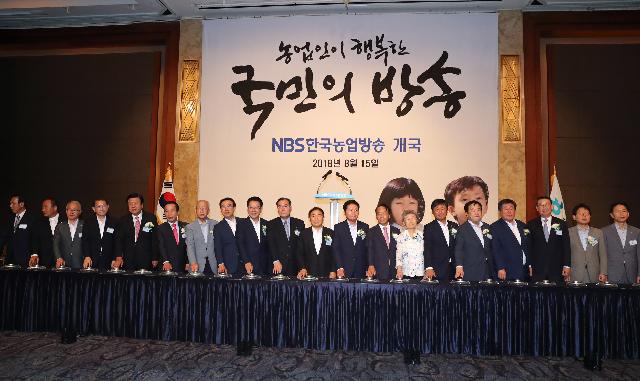 NBS한국농업방송 개국기념식