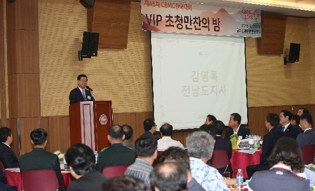 CBMC 한국대회 초청 만찬의 밤