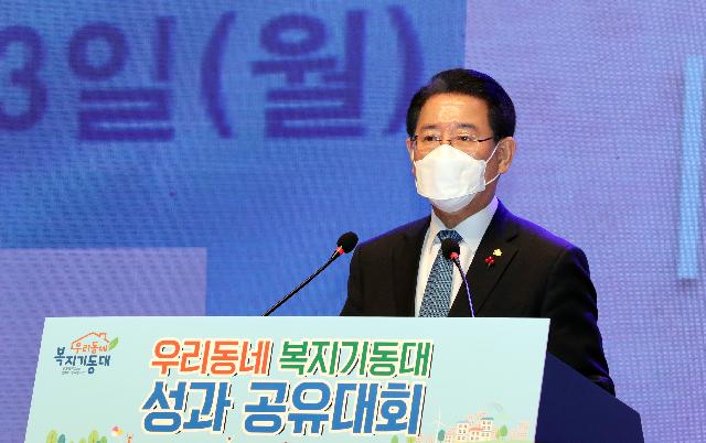 2021 우리동네 복지기동대 성과 공유대회