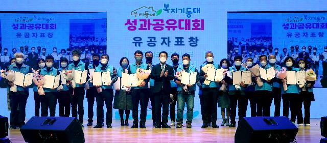 2021 우리동네 복지기동대 성과 공유대회