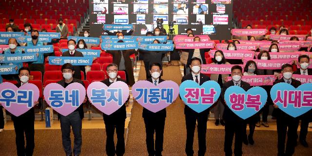 2021 우리동네 복지기동대 성과 공유대회